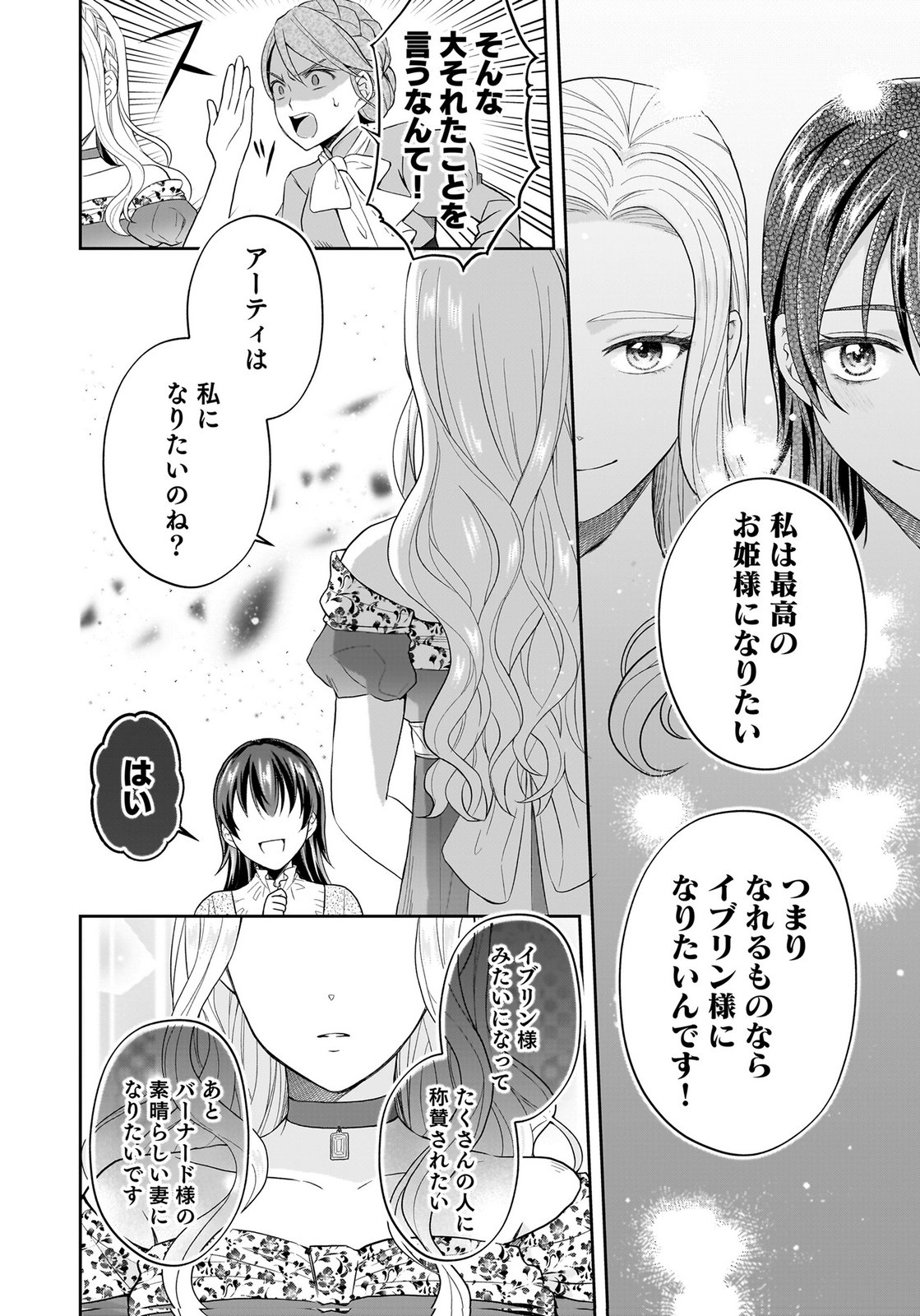 Konyakusha kara Heimin wo Aijin ni Shitai to Iwareta Watashi - Okarazuri no Tsuma wa Iya na no de Shinjitsu no Ai to Tomo ni Hametsu Sasemasu Chapter 13 14ページ
