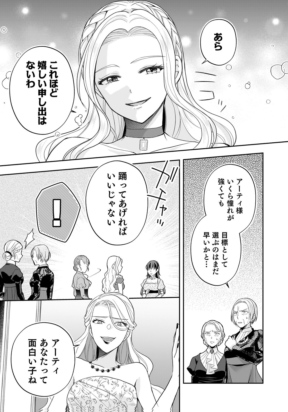 Konyakusha kara Heimin wo Aijin ni Shitai to Iwareta Watashi - Okarazuri no Tsuma wa Iya na no de Shinjitsu no Ai to Tomo ni Hametsu Sasemasu Chapter 13 15ページ