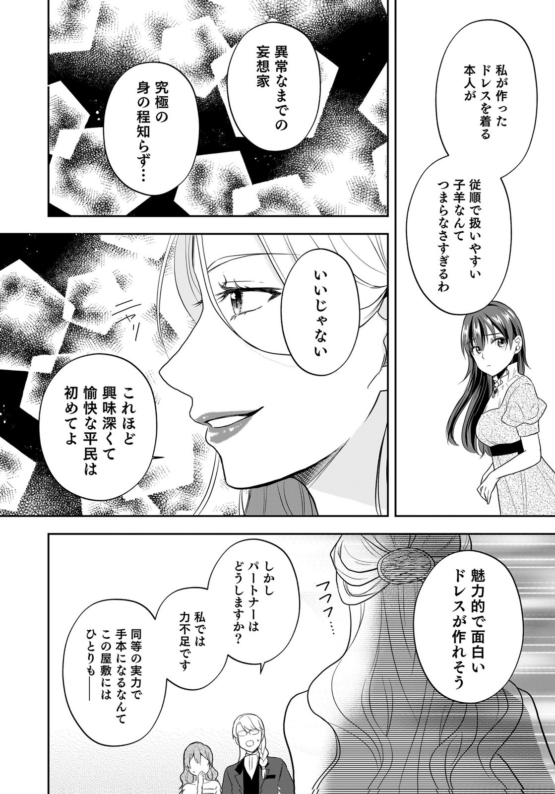 Konyakusha kara Heimin wo Aijin ni Shitai to Iwareta Watashi - Okarazuri no Tsuma wa Iya na no de Shinjitsu no Ai to Tomo ni Hametsu Sasemasu Chapter 13 16ページ