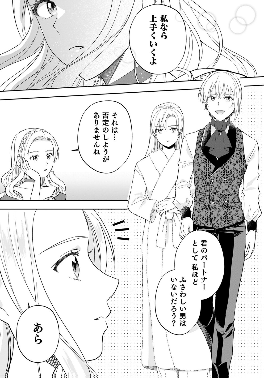Konyakusha kara Heimin wo Aijin ni Shitai to Iwareta Watashi - Okarazuri no Tsuma wa Iya na no de Shinjitsu no Ai to Tomo ni Hametsu Sasemasu Chapter 13 17ページ