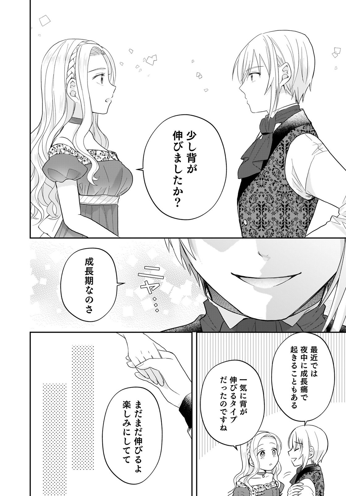 Konyakusha kara Heimin wo Aijin ni Shitai to Iwareta Watashi - Okarazuri no Tsuma wa Iya na no de Shinjitsu no Ai to Tomo ni Hametsu Sasemasu Chapter 13 18ページ