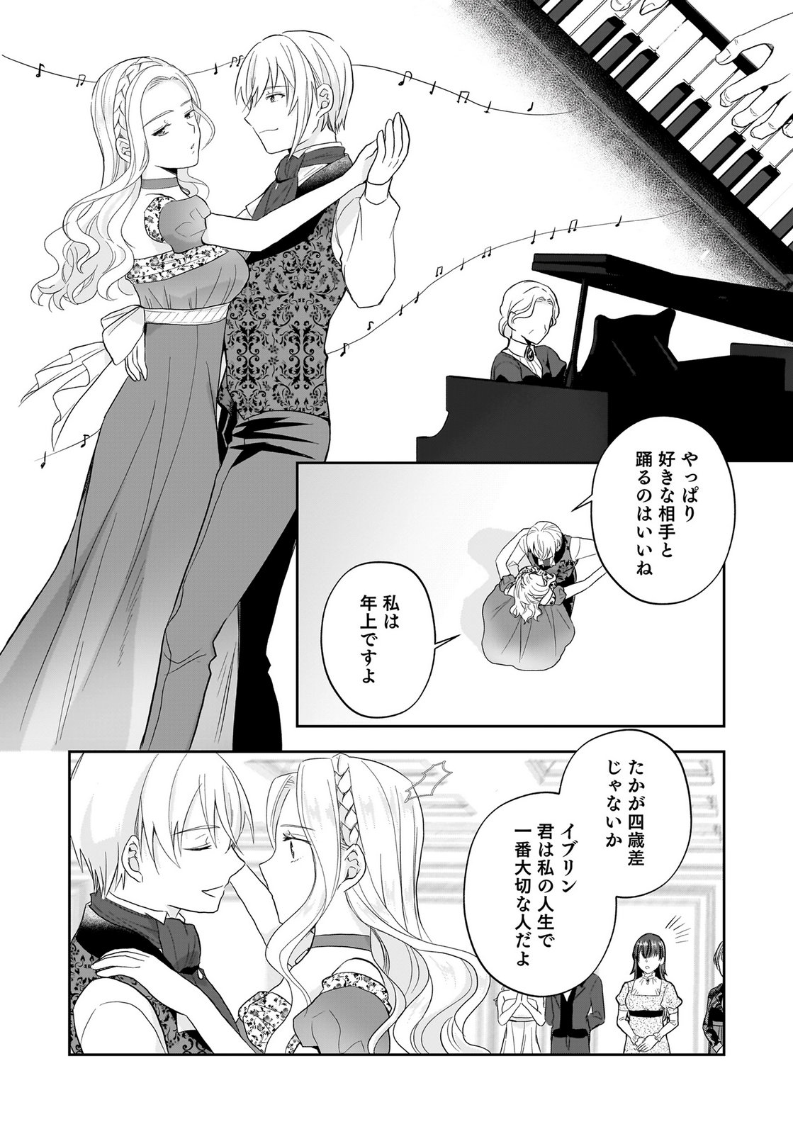 Konyakusha kara Heimin wo Aijin ni Shitai to Iwareta Watashi - Okarazuri no Tsuma wa Iya na no de Shinjitsu no Ai to Tomo ni Hametsu Sasemasu Chapter 13 19ページ