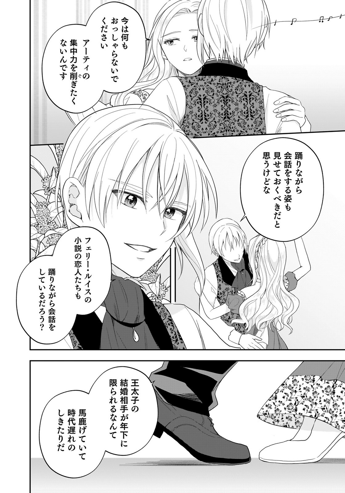 Konyakusha kara Heimin wo Aijin ni Shitai to Iwareta Watashi - Okarazuri no Tsuma wa Iya na no de Shinjitsu no Ai to Tomo ni Hametsu Sasemasu Chapter 13 20ページ