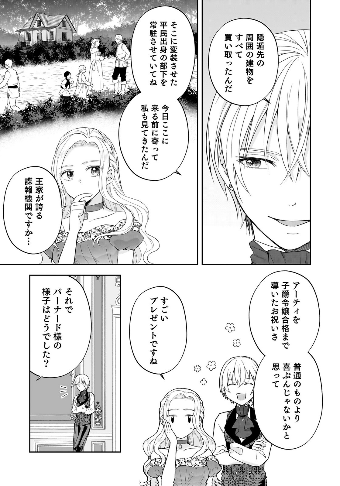 Konyakusha kara Heimin wo Aijin ni Shitai to Iwareta Watashi - Okarazuri no Tsuma wa Iya na no de Shinjitsu no Ai to Tomo ni Hametsu Sasemasu Chapter 13 3ページ