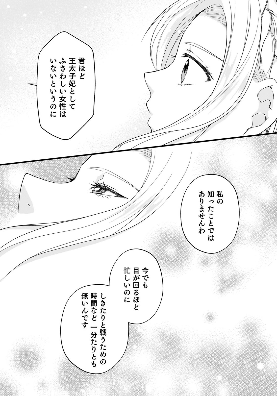 Konyakusha kara Heimin wo Aijin ni Shitai to Iwareta Watashi - Okarazuri no Tsuma wa Iya na no de Shinjitsu no Ai to Tomo ni Hametsu Sasemasu Chapter 13 21ページ