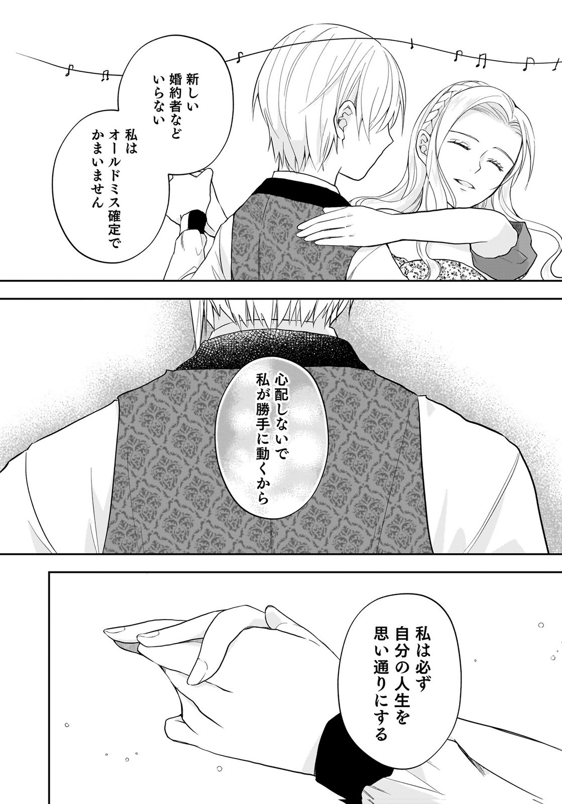 Konyakusha kara Heimin wo Aijin ni Shitai to Iwareta Watashi - Okarazuri no Tsuma wa Iya na no de Shinjitsu no Ai to Tomo ni Hametsu Sasemasu Chapter 13 22ページ