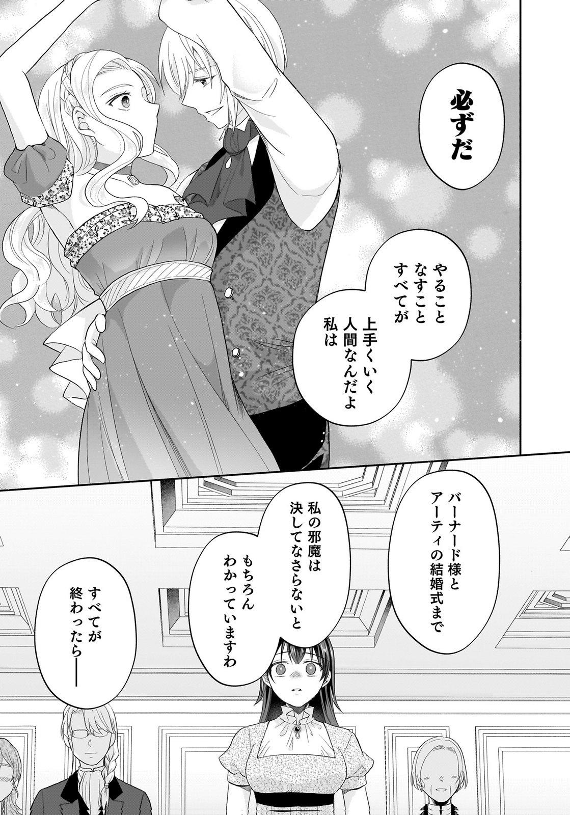 Konyakusha kara Heimin wo Aijin ni Shitai to Iwareta Watashi - Okarazuri no Tsuma wa Iya na no de Shinjitsu no Ai to Tomo ni Hametsu Sasemasu Chapter 13 23ページ