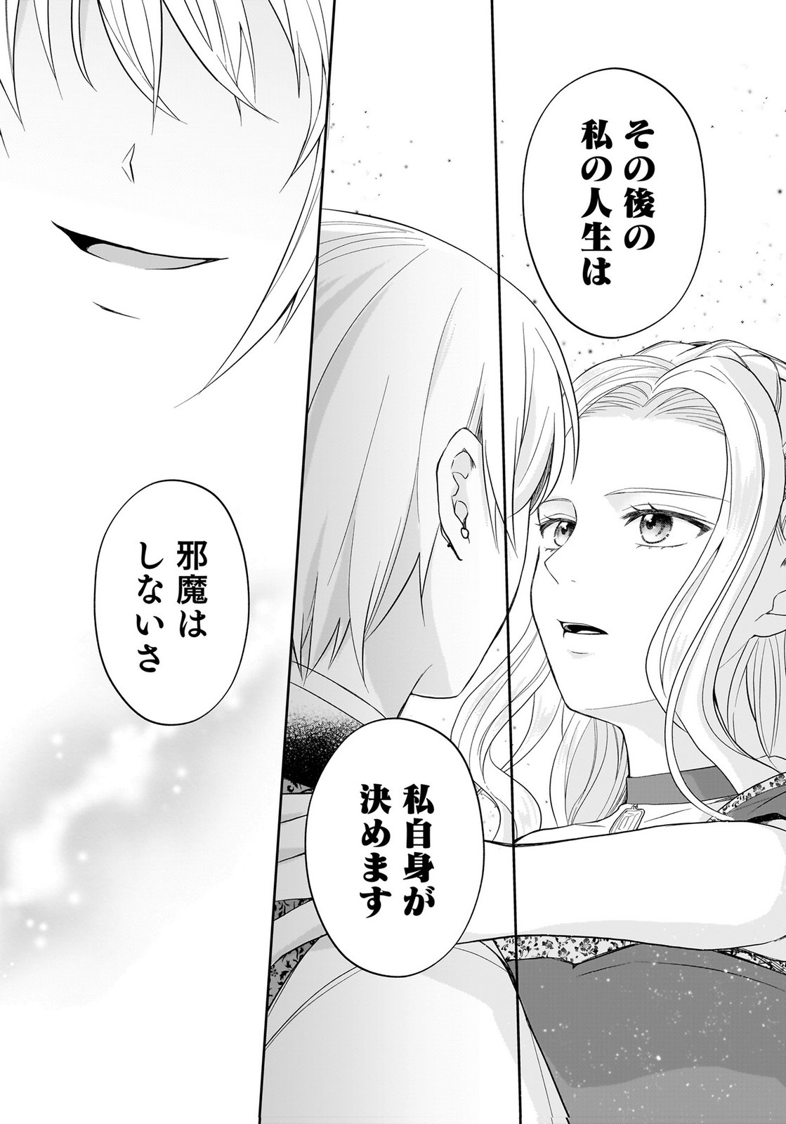 Konyakusha kara Heimin wo Aijin ni Shitai to Iwareta Watashi - Okarazuri no Tsuma wa Iya na no de Shinjitsu no Ai to Tomo ni Hametsu Sasemasu Chapter 13 24ページ