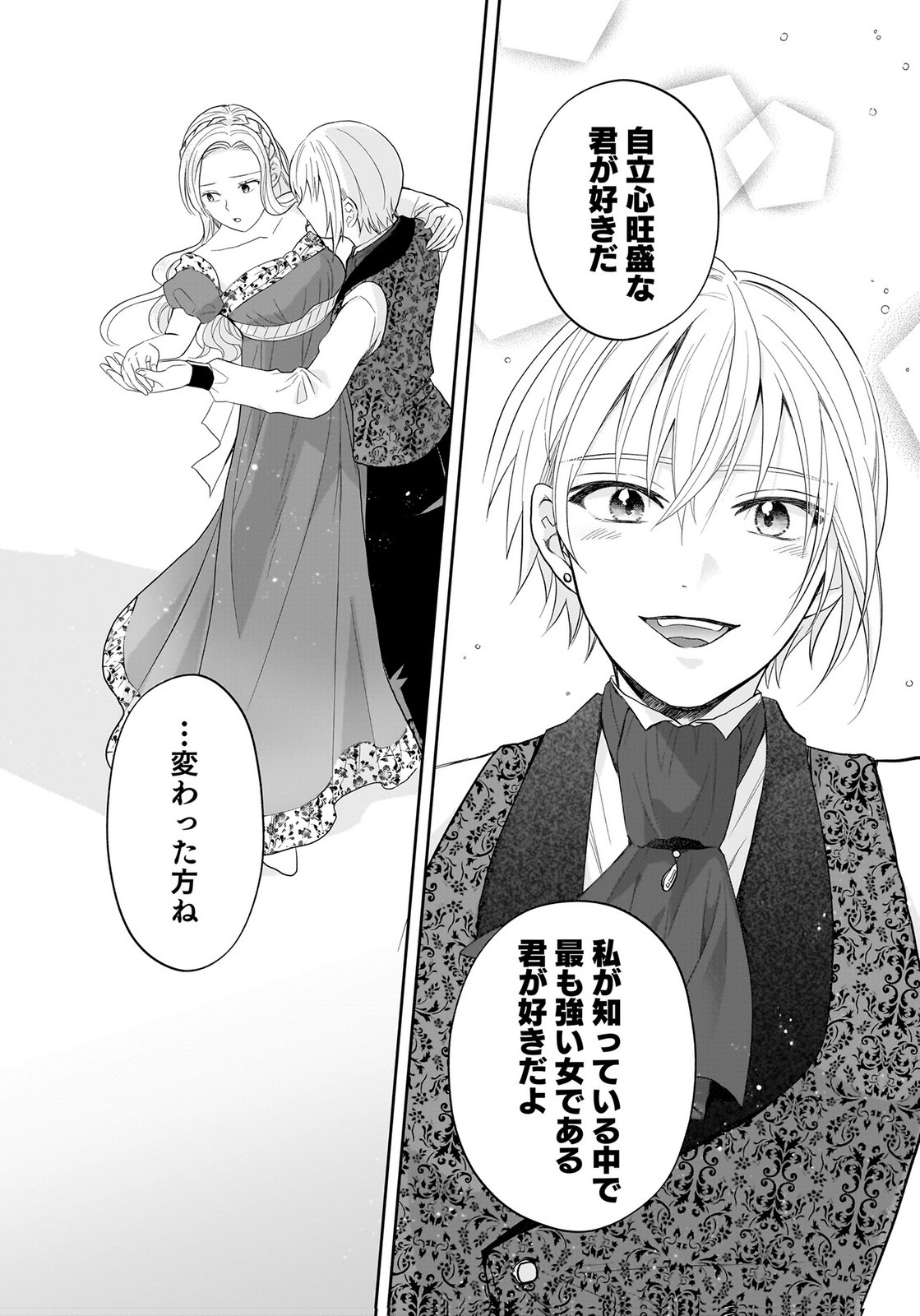 Konyakusha kara Heimin wo Aijin ni Shitai to Iwareta Watashi - Okarazuri no Tsuma wa Iya na no de Shinjitsu no Ai to Tomo ni Hametsu Sasemasu Chapter 13 25ページ