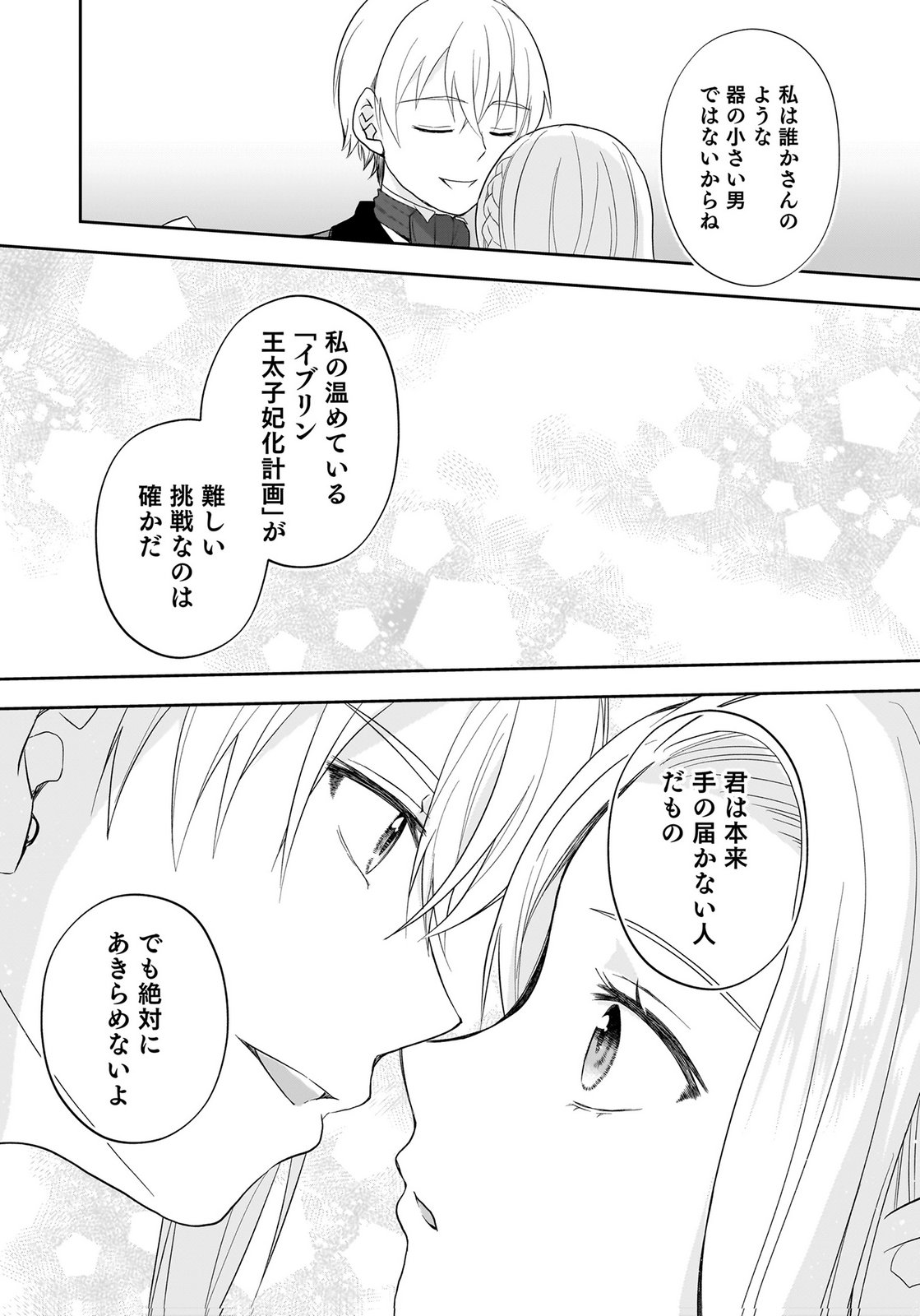 Konyakusha kara Heimin wo Aijin ni Shitai to Iwareta Watashi - Okarazuri no Tsuma wa Iya na no de Shinjitsu no Ai to Tomo ni Hametsu Sasemasu Chapter 13 26ページ