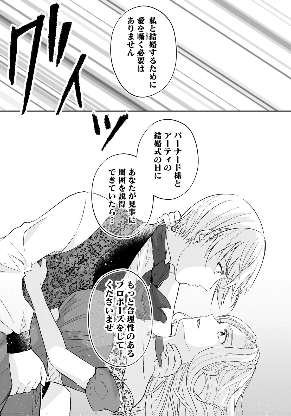 Konyakusha kara Heimin wo Aijin ni Shitai to Iwareta Watashi - Okarazuri no Tsuma wa Iya na no de Shinjitsu no Ai to Tomo ni Hametsu Sasemasu Chapter 13 27ページ