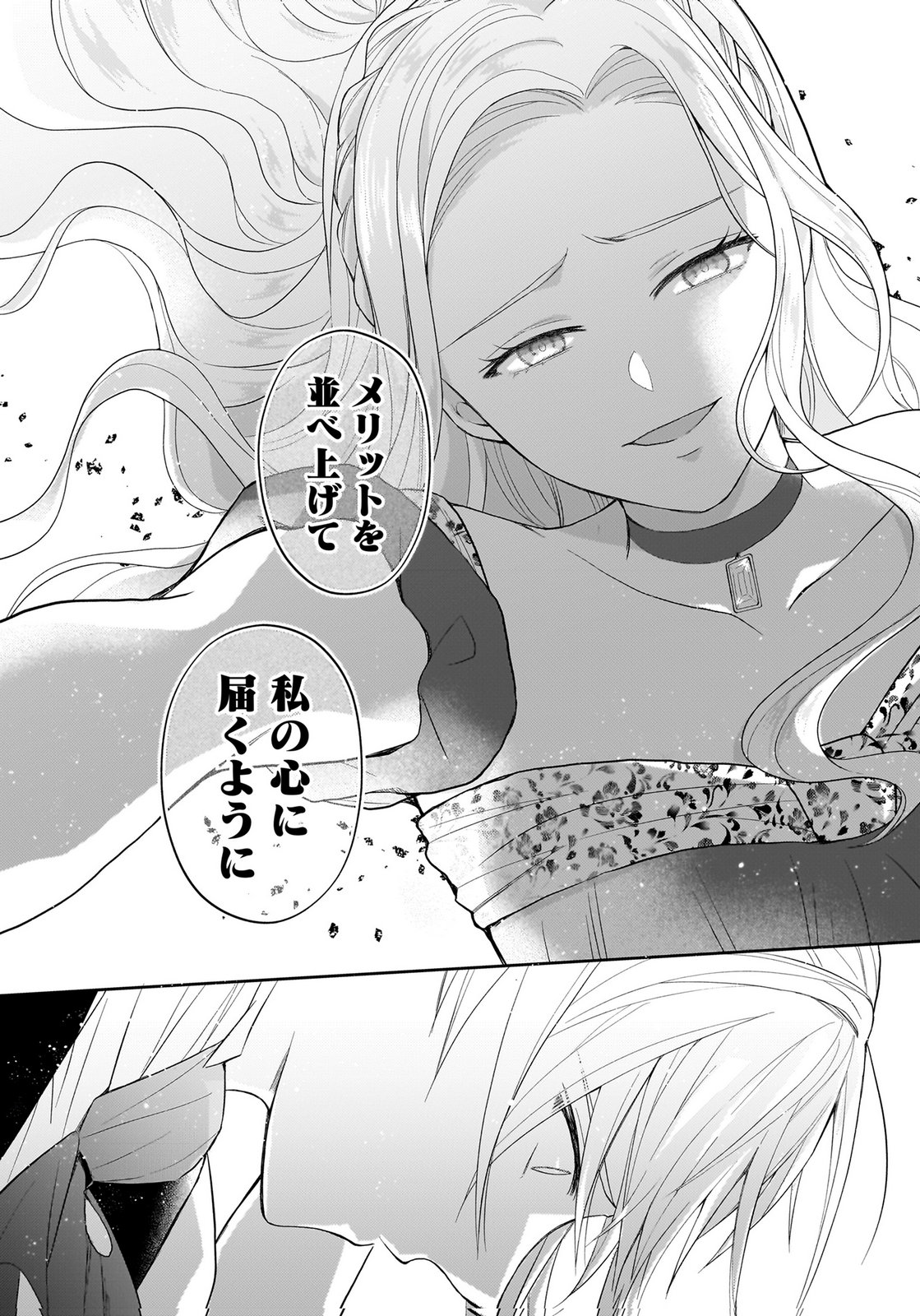 Konyakusha kara Heimin wo Aijin ni Shitai to Iwareta Watashi - Okarazuri no Tsuma wa Iya na no de Shinjitsu no Ai to Tomo ni Hametsu Sasemasu Chapter 13 28ページ