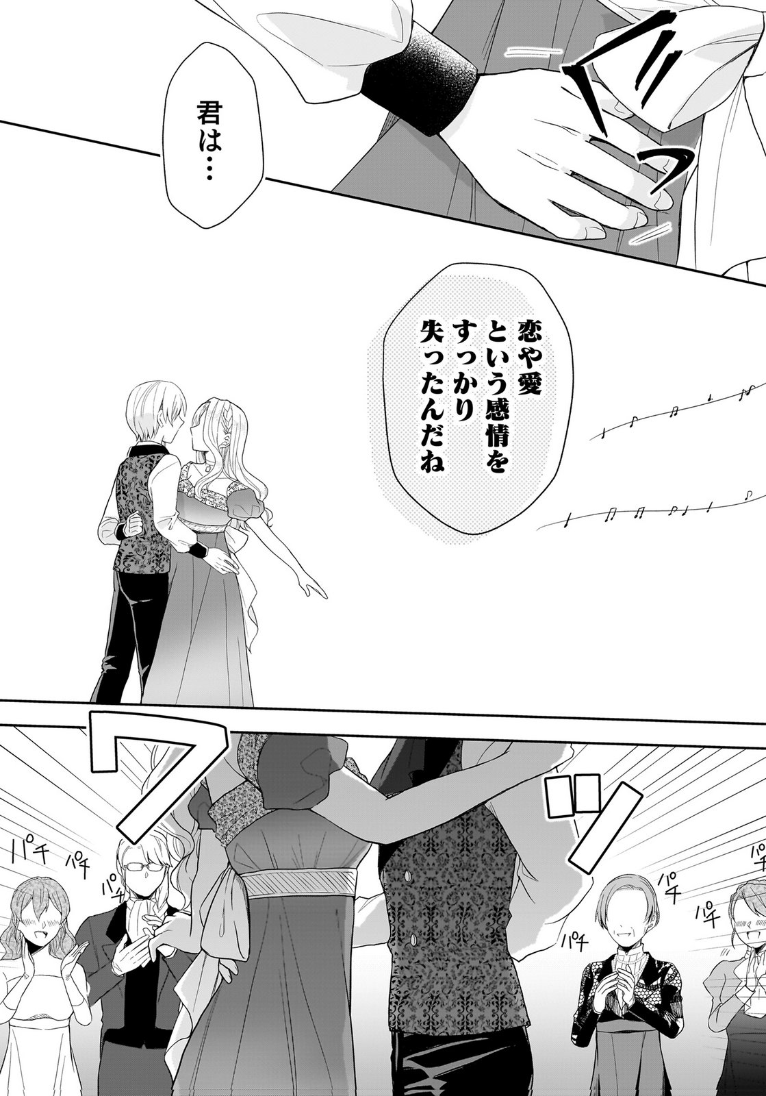 Konyakusha kara Heimin wo Aijin ni Shitai to Iwareta Watashi - Okarazuri no Tsuma wa Iya na no de Shinjitsu no Ai to Tomo ni Hametsu Sasemasu Chapter 13 29ページ