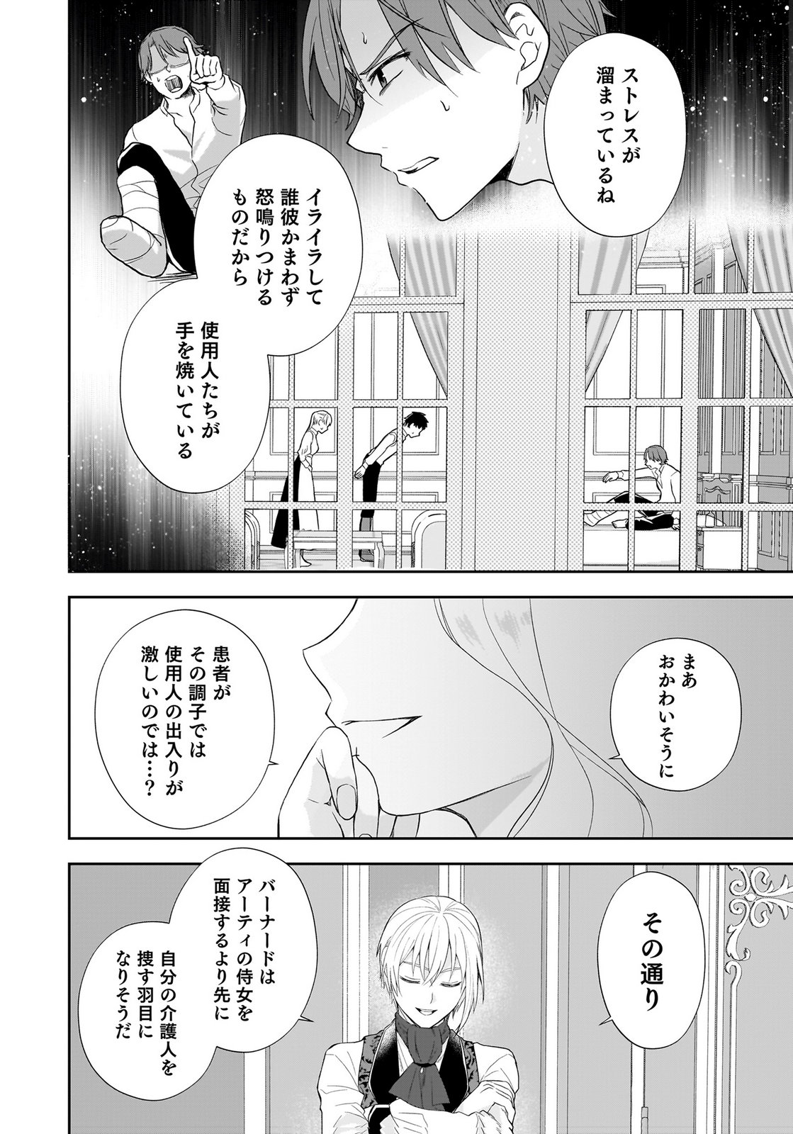 Konyakusha kara Heimin wo Aijin ni Shitai to Iwareta Watashi - Okarazuri no Tsuma wa Iya na no de Shinjitsu no Ai to Tomo ni Hametsu Sasemasu Chapter 13 4ページ
