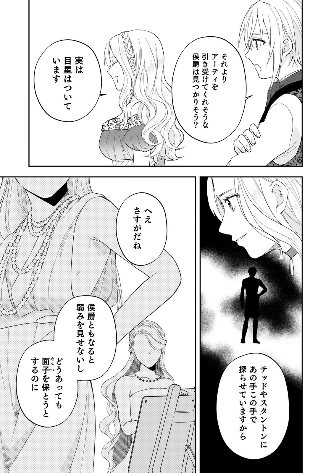 Konyakusha kara Heimin wo Aijin ni Shitai to Iwareta Watashi - Okarazuri no Tsuma wa Iya na no de Shinjitsu no Ai to Tomo ni Hametsu Sasemasu Chapter 13 5ページ