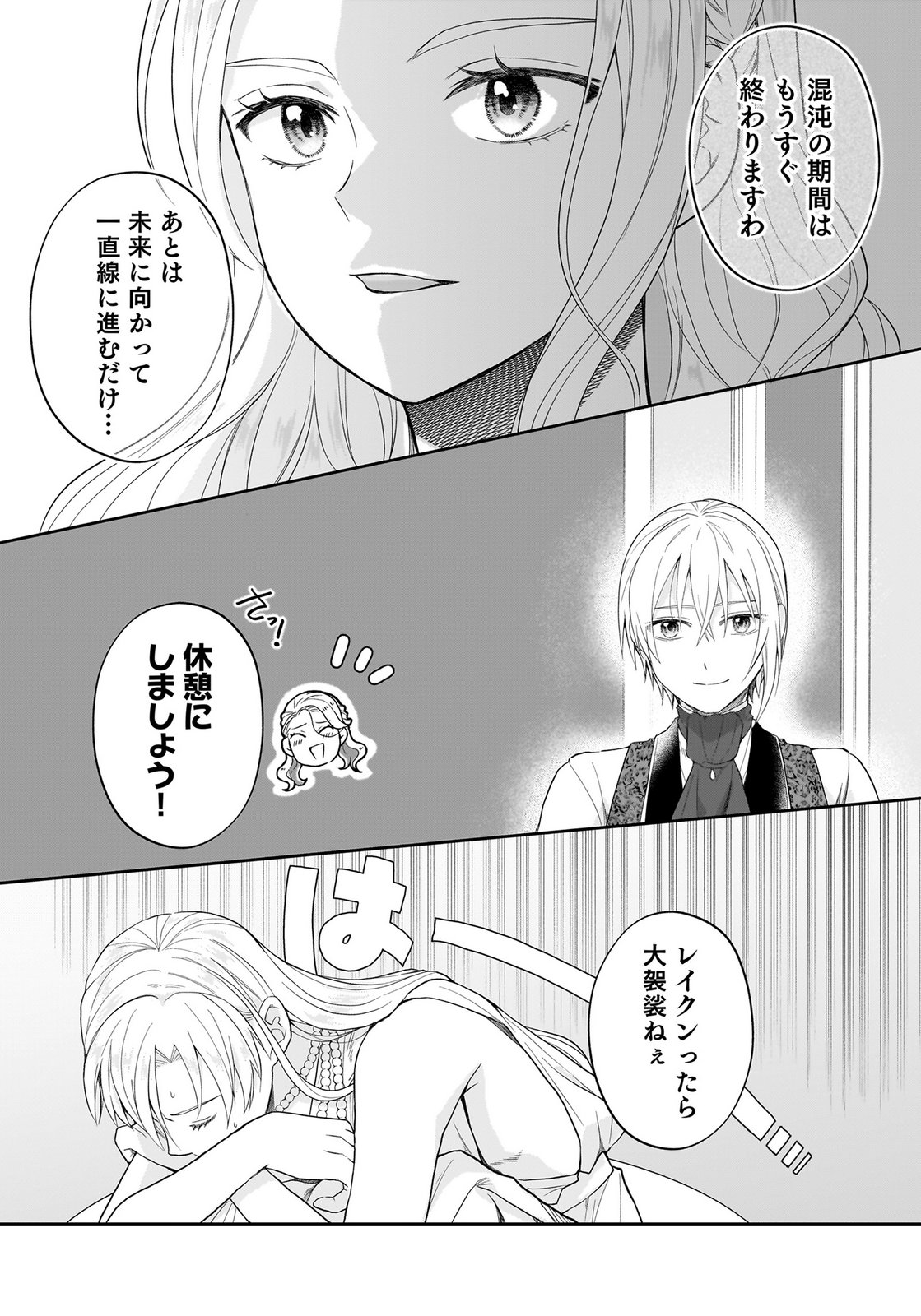 Konyakusha kara Heimin wo Aijin ni Shitai to Iwareta Watashi - Okarazuri no Tsuma wa Iya na no de Shinjitsu no Ai to Tomo ni Hametsu Sasemasu Chapter 13 6ページ