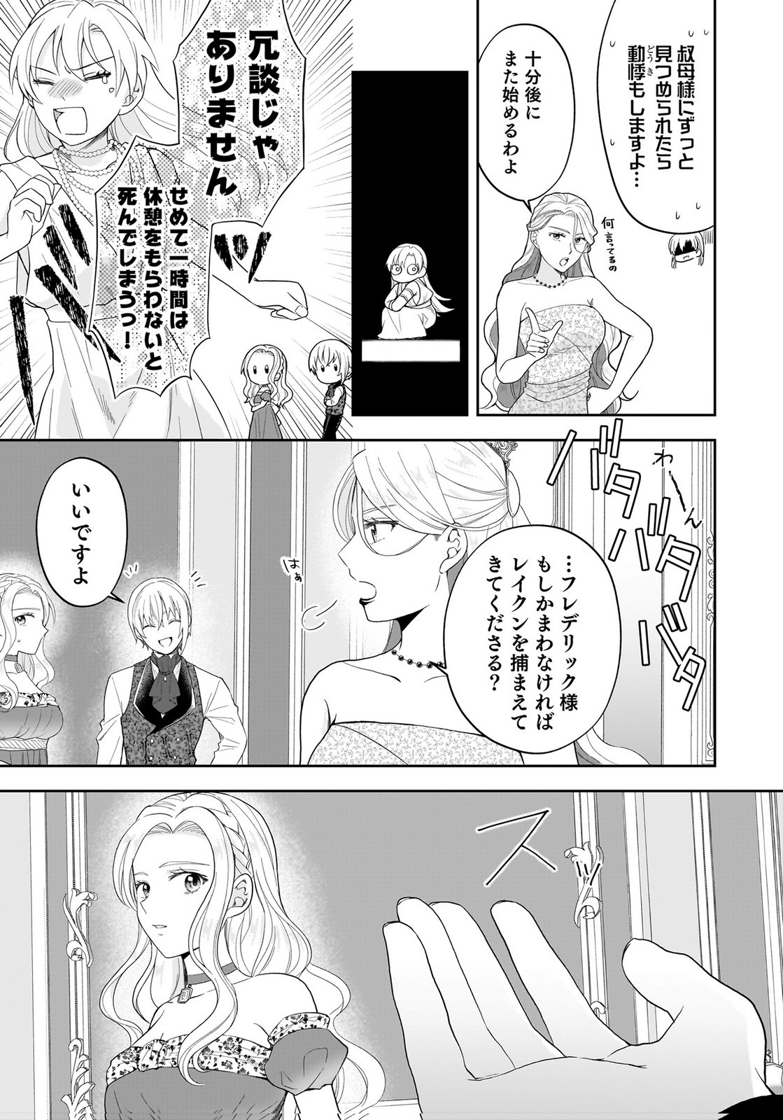 Konyakusha kara Heimin wo Aijin ni Shitai to Iwareta Watashi - Okarazuri no Tsuma wa Iya na no de Shinjitsu no Ai to Tomo ni Hametsu Sasemasu Chapter 13 7ページ