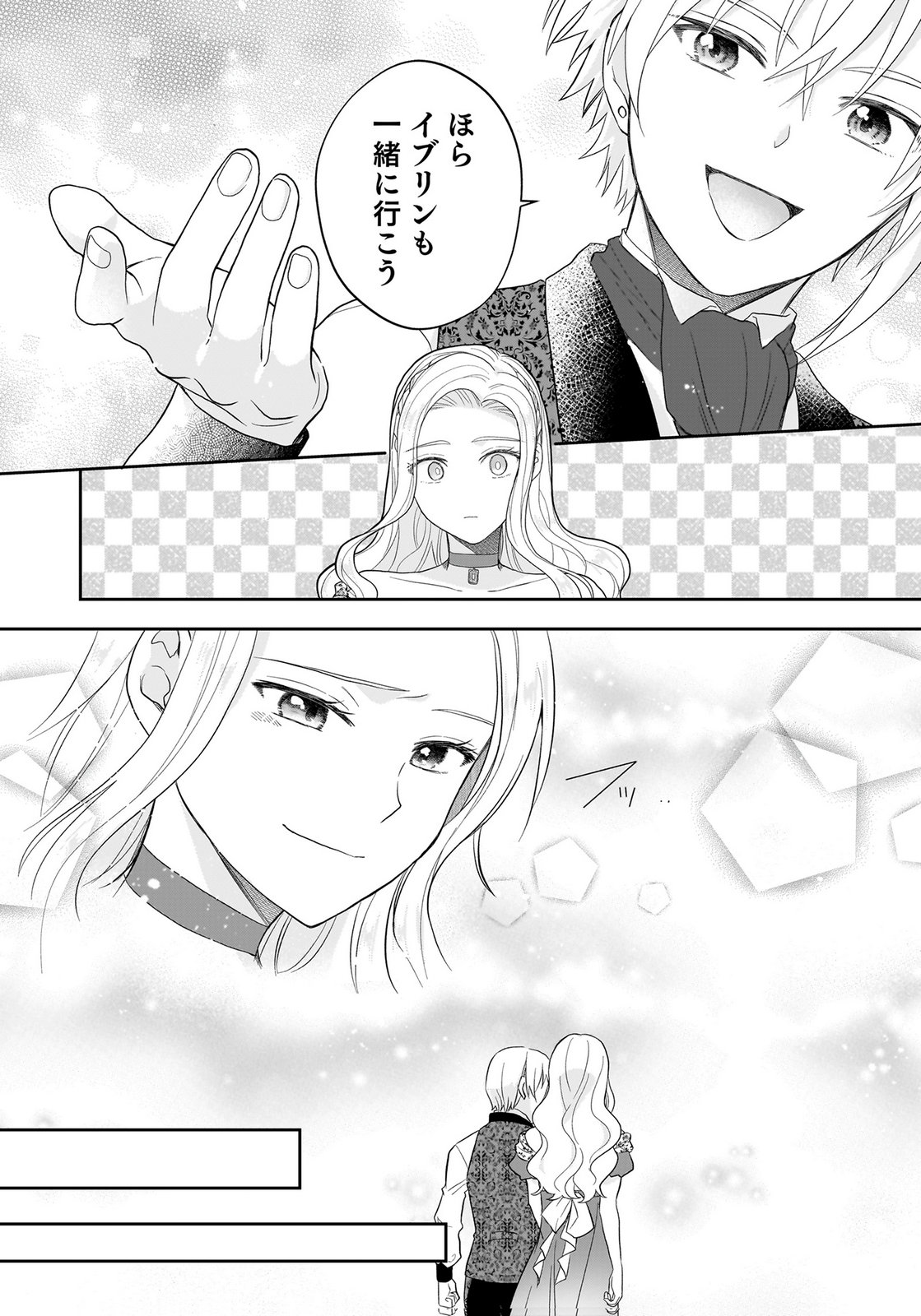 Konyakusha kara Heimin wo Aijin ni Shitai to Iwareta Watashi - Okarazuri no Tsuma wa Iya na no de Shinjitsu no Ai to Tomo ni Hametsu Sasemasu Chapter 13 8ページ