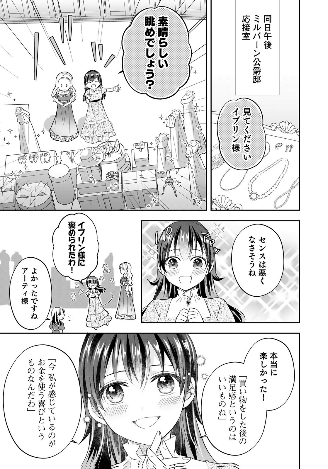 Konyakusha kara Heimin wo Aijin ni Shitai to Iwareta Watashi - Okarazuri no Tsuma wa Iya na no de Shinjitsu no Ai to Tomo ni Hametsu Sasemasu Chapter 13 9ページ