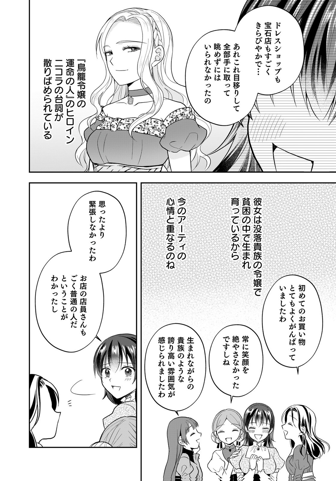 Konyakusha kara Heimin wo Aijin ni Shitai to Iwareta Watashi - Okarazuri no Tsuma wa Iya na no de Shinjitsu no Ai to Tomo ni Hametsu Sasemasu Chapter 13 10ページ