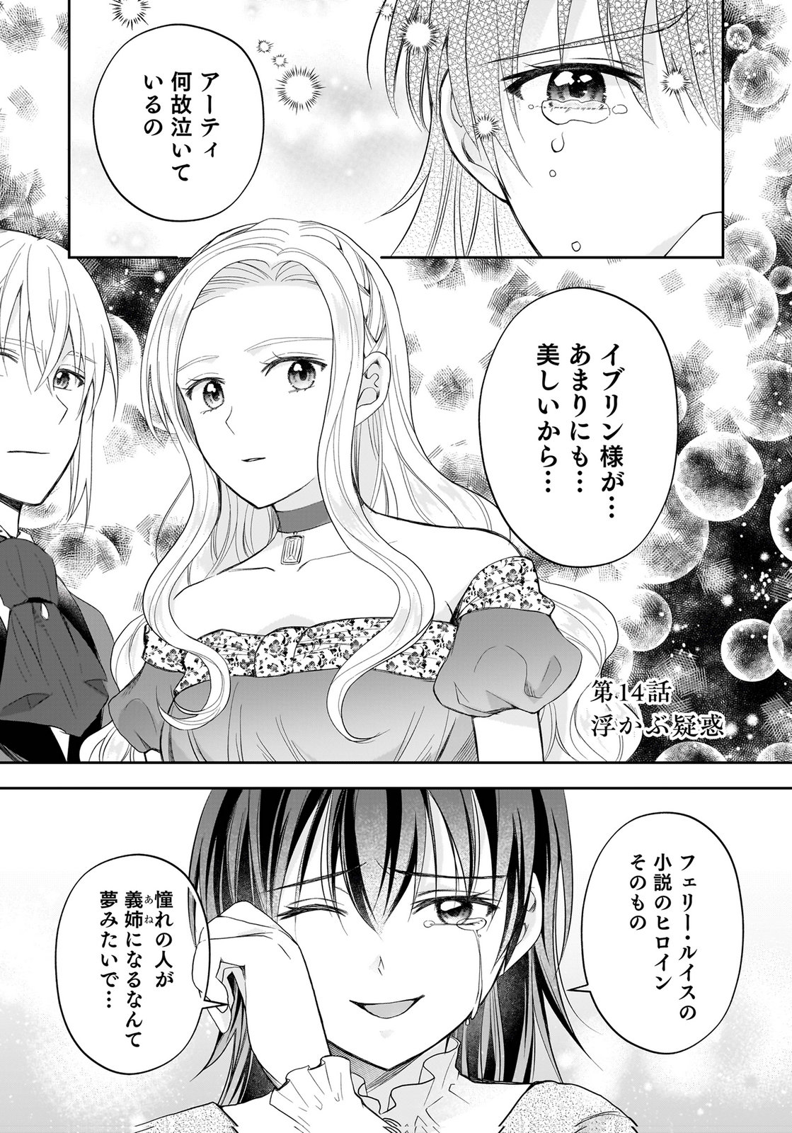 Konyakusha kara Heimin wo Aijin ni Shitai to Iwareta Watashi - Okarazuri no Tsuma wa Iya na no de Shinjitsu no Ai to Tomo ni Hametsu Sasemasu Chapter 14 1ページ
