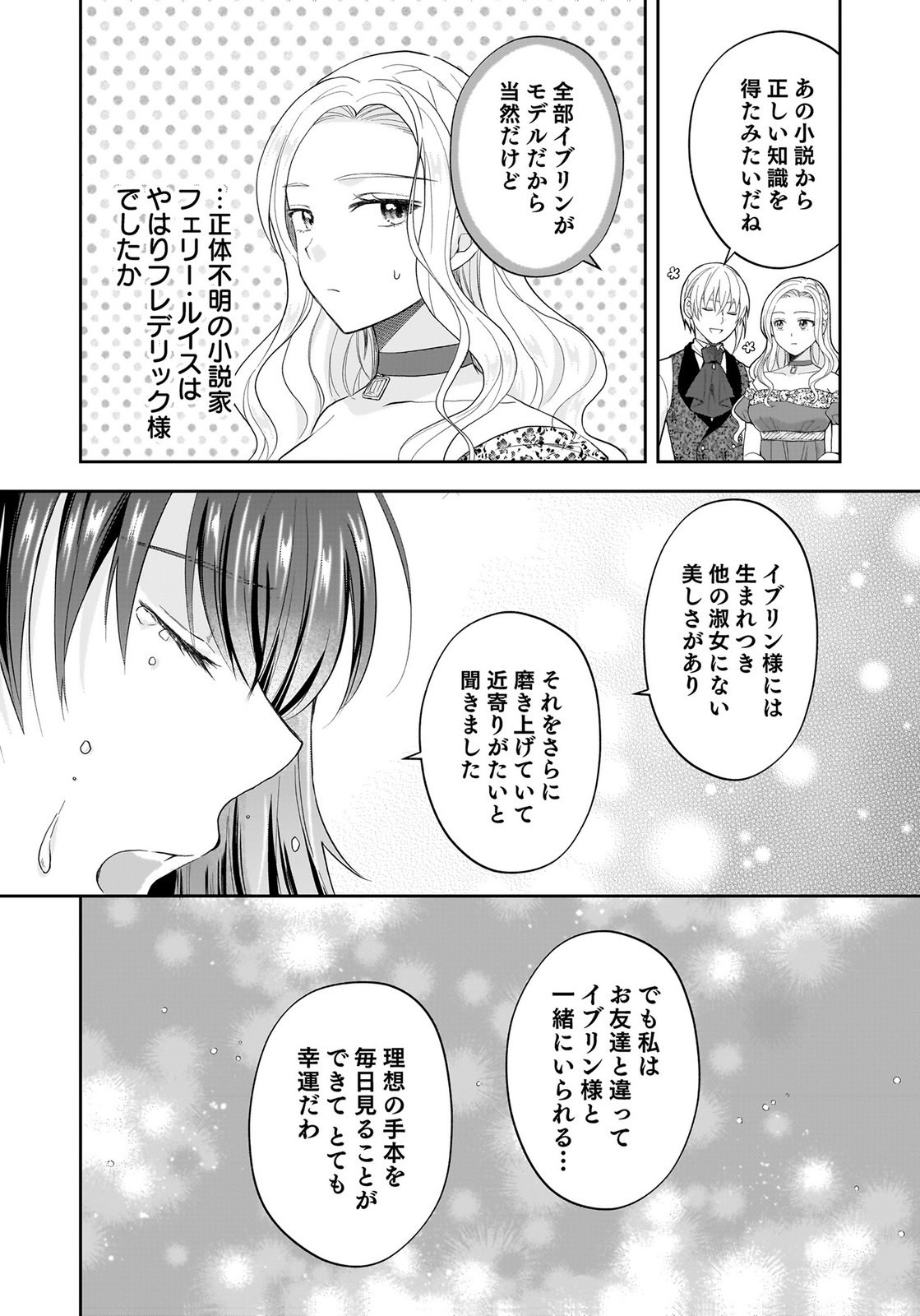 Konyakusha kara Heimin wo Aijin ni Shitai to Iwareta Watashi - Okarazuri no Tsuma wa Iya na no de Shinjitsu no Ai to Tomo ni Hametsu Sasemasu Chapter 14 2ページ