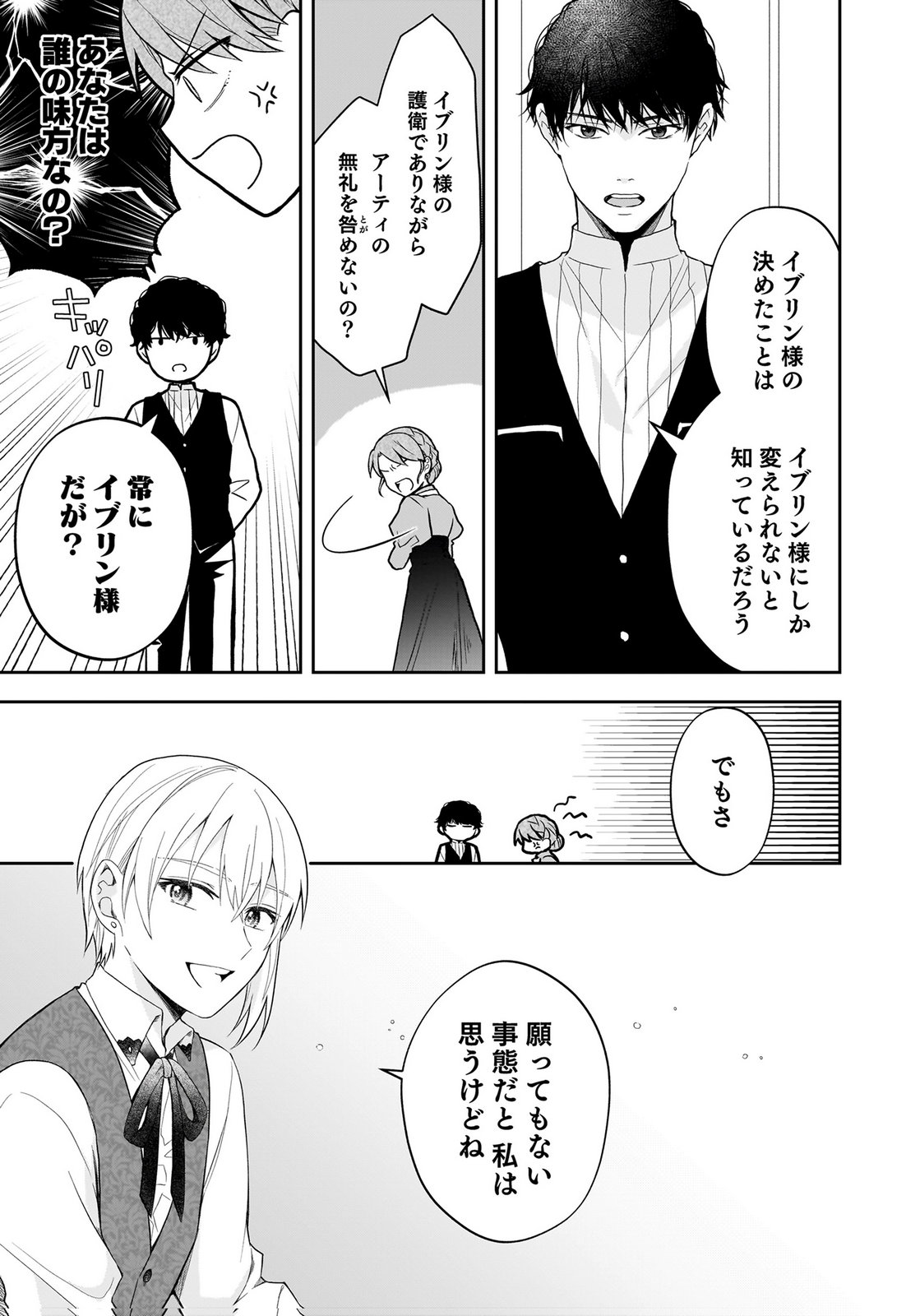 Konyakusha kara Heimin wo Aijin ni Shitai to Iwareta Watashi - Okarazuri no Tsuma wa Iya na no de Shinjitsu no Ai to Tomo ni Hametsu Sasemasu Chapter 14 11ページ