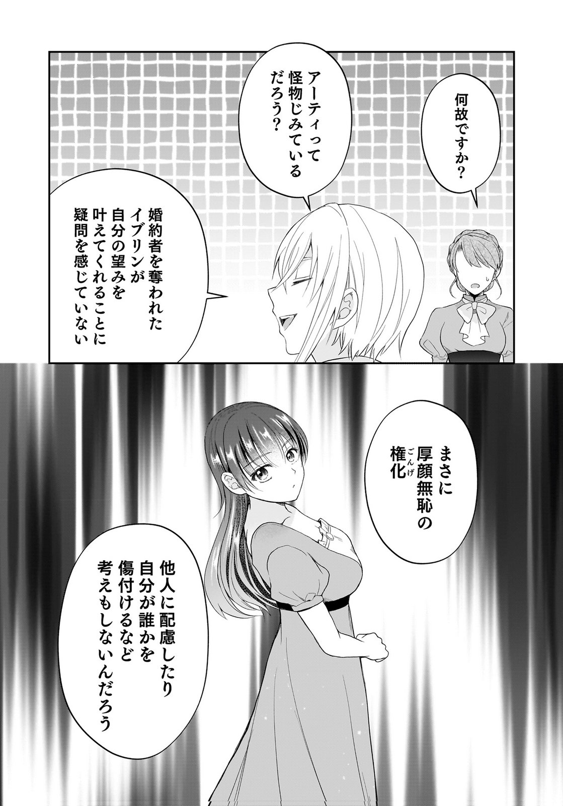 Konyakusha kara Heimin wo Aijin ni Shitai to Iwareta Watashi - Okarazuri no Tsuma wa Iya na no de Shinjitsu no Ai to Tomo ni Hametsu Sasemasu Chapter 14 12ページ