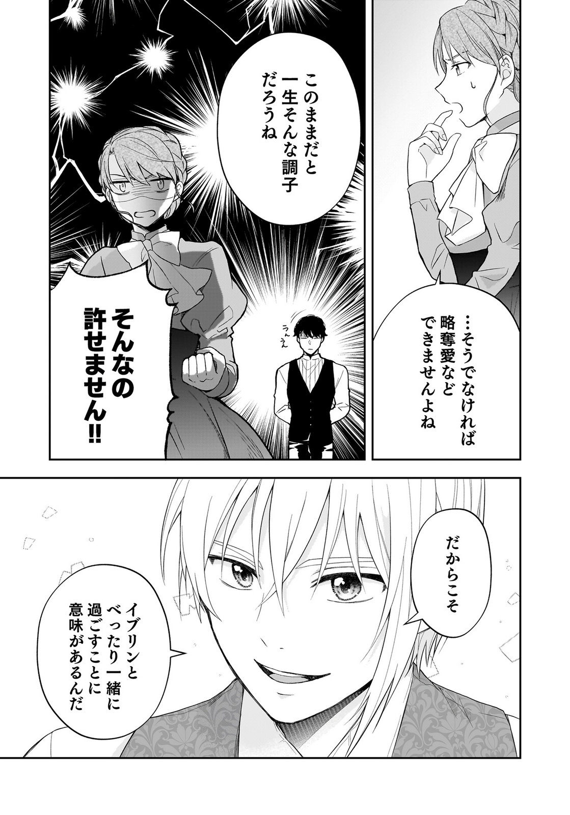 Konyakusha kara Heimin wo Aijin ni Shitai to Iwareta Watashi - Okarazuri no Tsuma wa Iya na no de Shinjitsu no Ai to Tomo ni Hametsu Sasemasu Chapter 14 13ページ