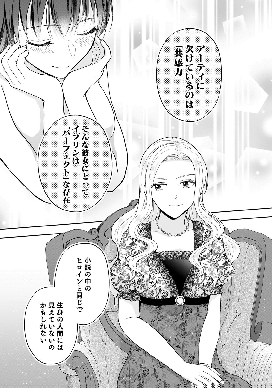 Konyakusha kara Heimin wo Aijin ni Shitai to Iwareta Watashi - Okarazuri no Tsuma wa Iya na no de Shinjitsu no Ai to Tomo ni Hametsu Sasemasu Chapter 14 14ページ