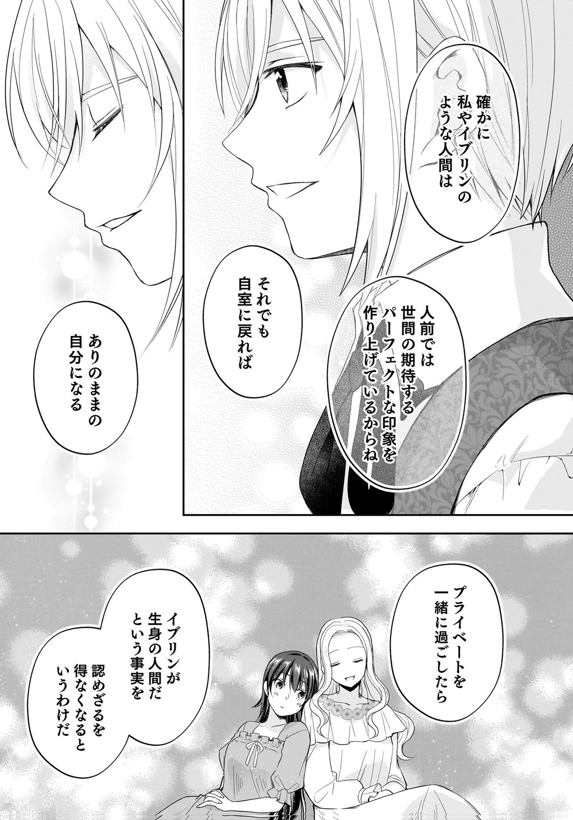 Konyakusha kara Heimin wo Aijin ni Shitai to Iwareta Watashi - Okarazuri no Tsuma wa Iya na no de Shinjitsu no Ai to Tomo ni Hametsu Sasemasu Chapter 14 15ページ
