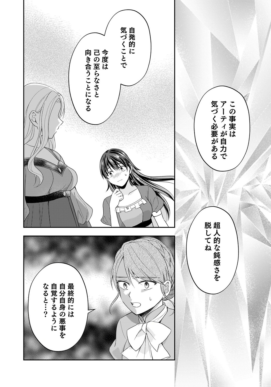 Konyakusha kara Heimin wo Aijin ni Shitai to Iwareta Watashi - Okarazuri no Tsuma wa Iya na no de Shinjitsu no Ai to Tomo ni Hametsu Sasemasu Chapter 14 16ページ