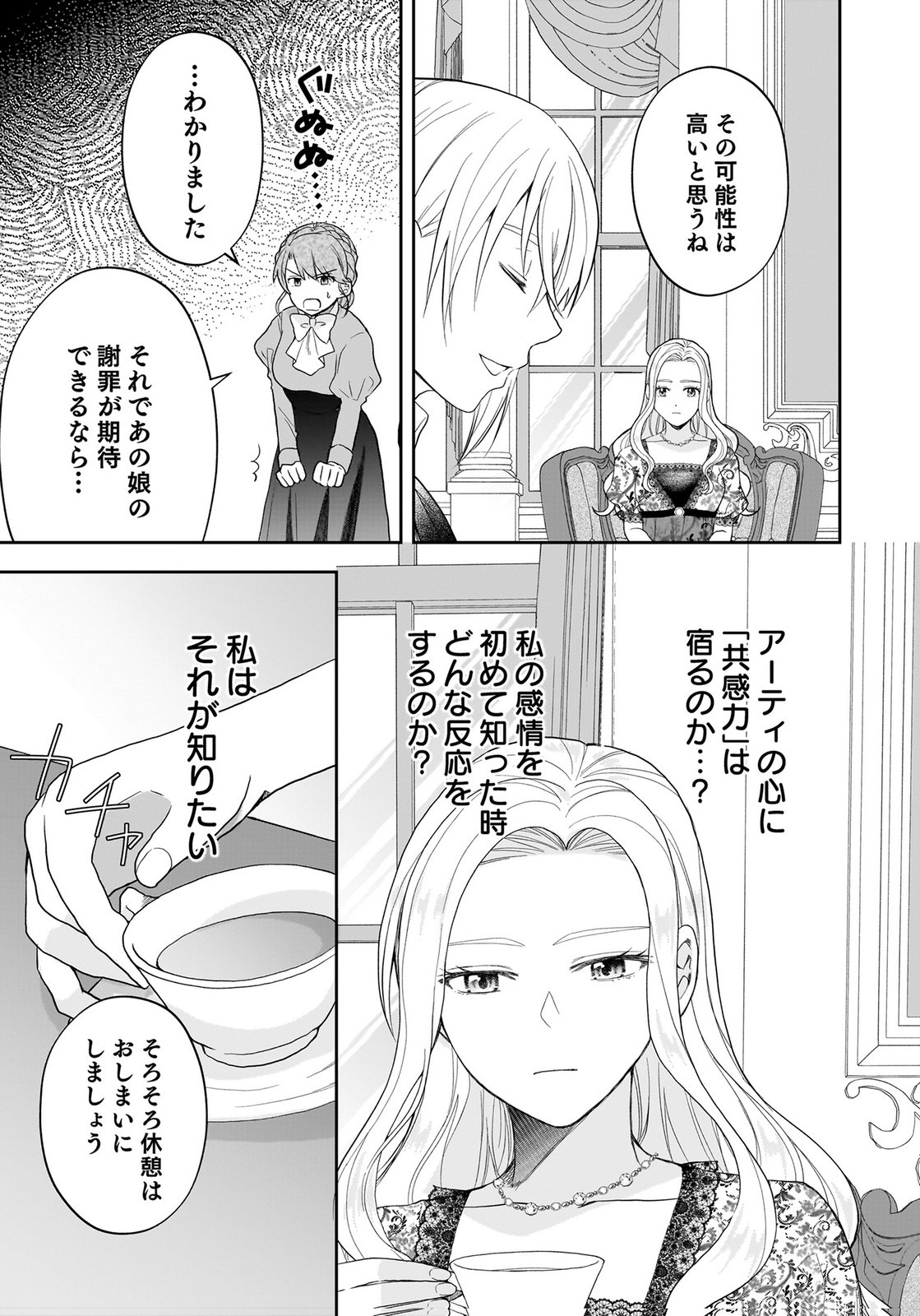 Konyakusha kara Heimin wo Aijin ni Shitai to Iwareta Watashi - Okarazuri no Tsuma wa Iya na no de Shinjitsu no Ai to Tomo ni Hametsu Sasemasu Chapter 14 17ページ