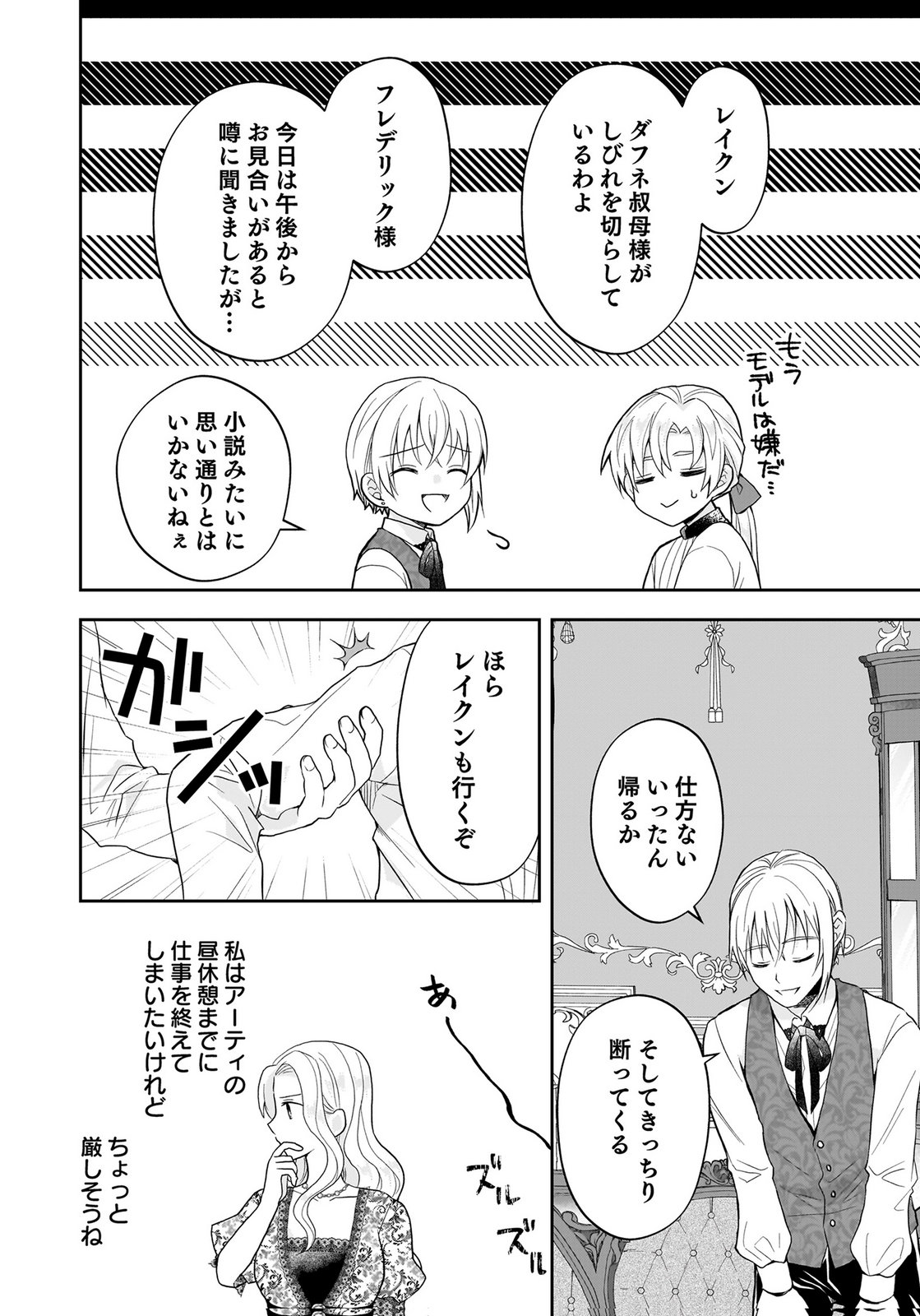 Konyakusha kara Heimin wo Aijin ni Shitai to Iwareta Watashi - Okarazuri no Tsuma wa Iya na no de Shinjitsu no Ai to Tomo ni Hametsu Sasemasu Chapter 14 18ページ