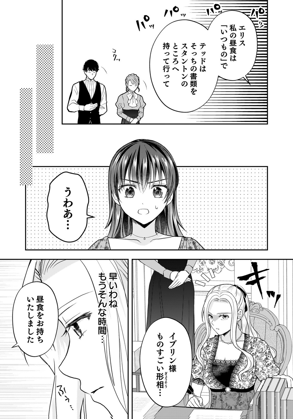 Konyakusha kara Heimin wo Aijin ni Shitai to Iwareta Watashi - Okarazuri no Tsuma wa Iya na no de Shinjitsu no Ai to Tomo ni Hametsu Sasemasu Chapter 14 19ページ