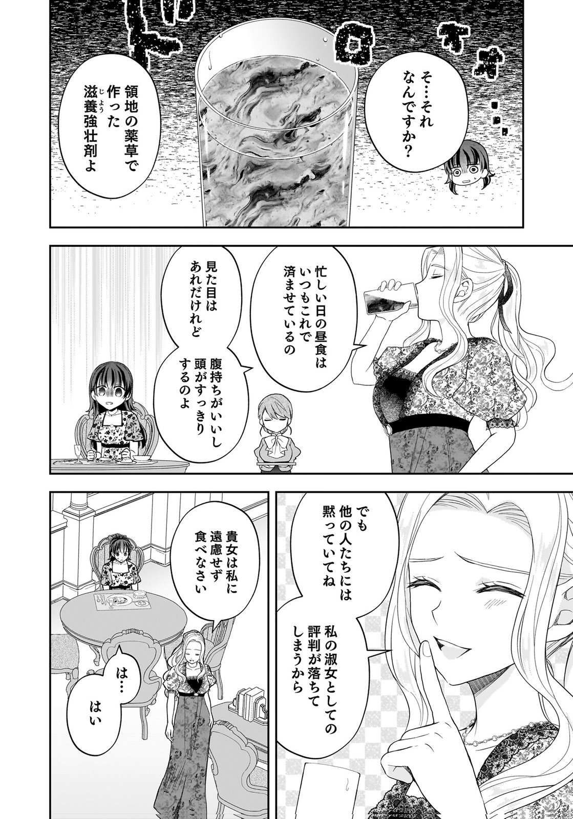 Konyakusha kara Heimin wo Aijin ni Shitai to Iwareta Watashi - Okarazuri no Tsuma wa Iya na no de Shinjitsu no Ai to Tomo ni Hametsu Sasemasu Chapter 14 20ページ