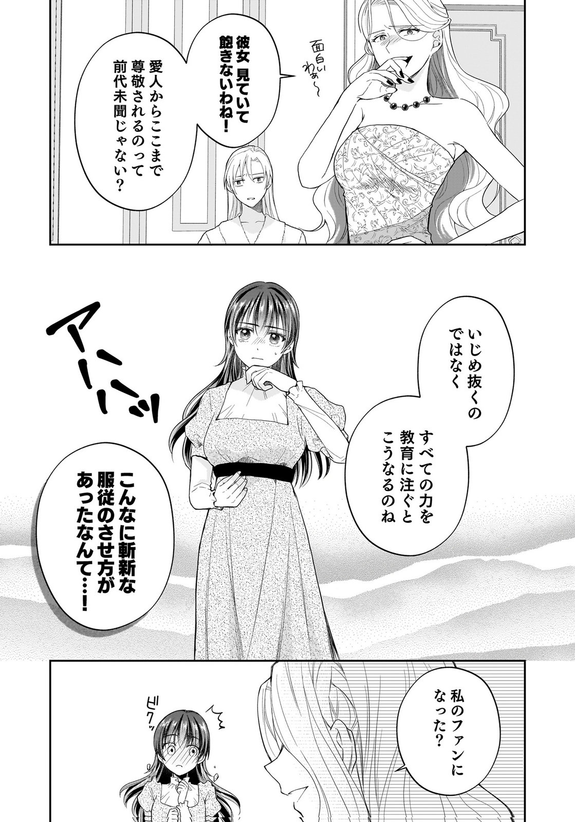 Konyakusha kara Heimin wo Aijin ni Shitai to Iwareta Watashi - Okarazuri no Tsuma wa Iya na no de Shinjitsu no Ai to Tomo ni Hametsu Sasemasu Chapter 14 3ページ