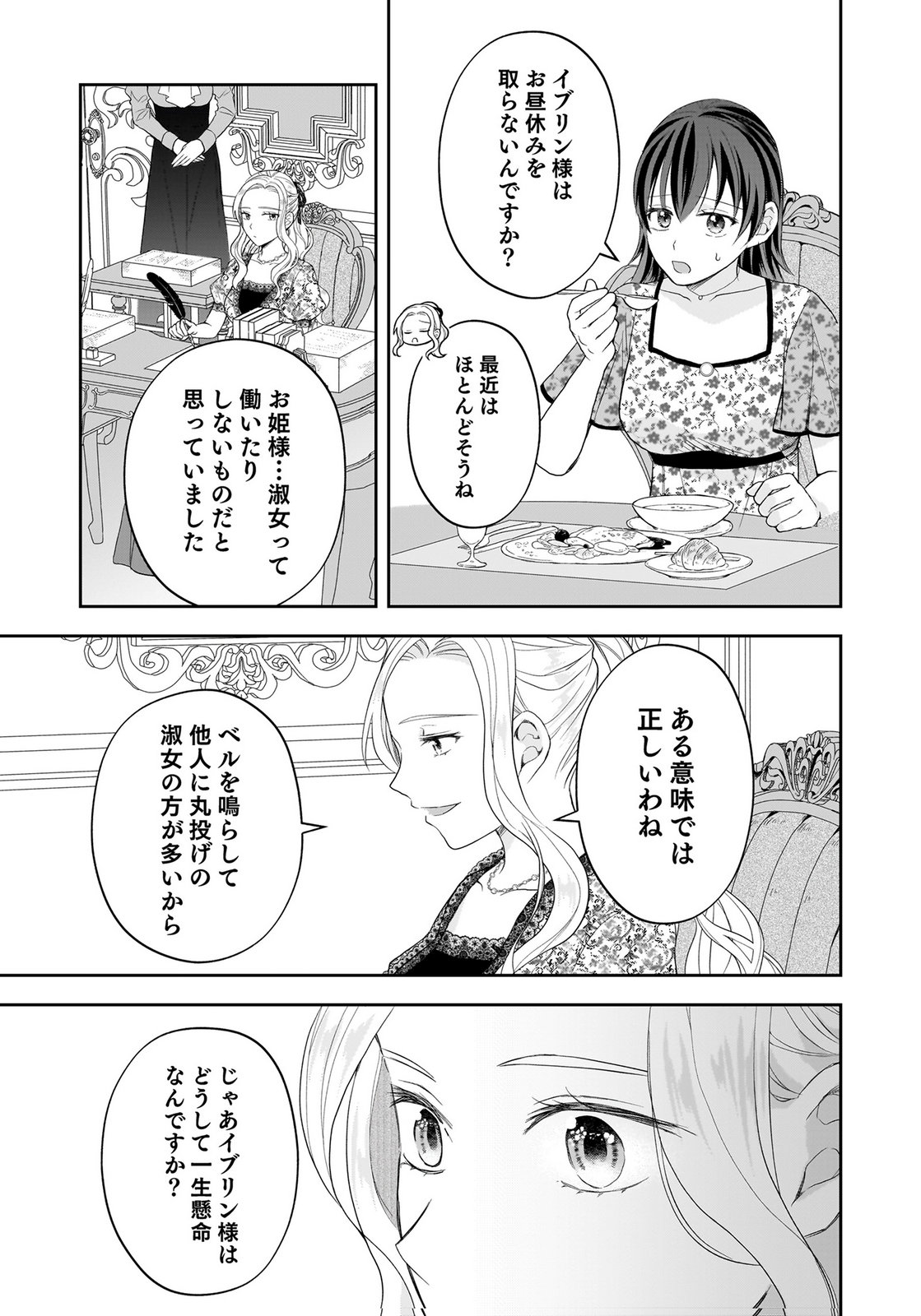 Konyakusha kara Heimin wo Aijin ni Shitai to Iwareta Watashi - Okarazuri no Tsuma wa Iya na no de Shinjitsu no Ai to Tomo ni Hametsu Sasemasu Chapter 14 21ページ