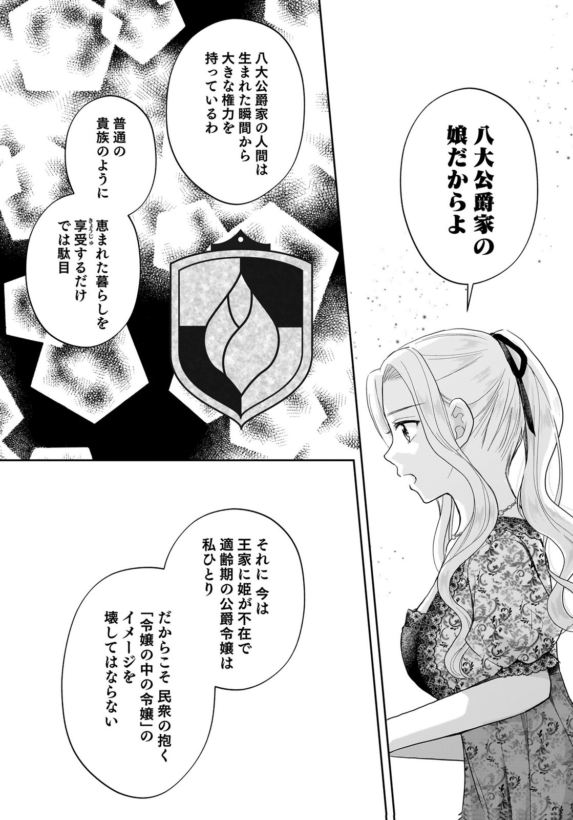 Konyakusha kara Heimin wo Aijin ni Shitai to Iwareta Watashi - Okarazuri no Tsuma wa Iya na no de Shinjitsu no Ai to Tomo ni Hametsu Sasemasu Chapter 14 22ページ
