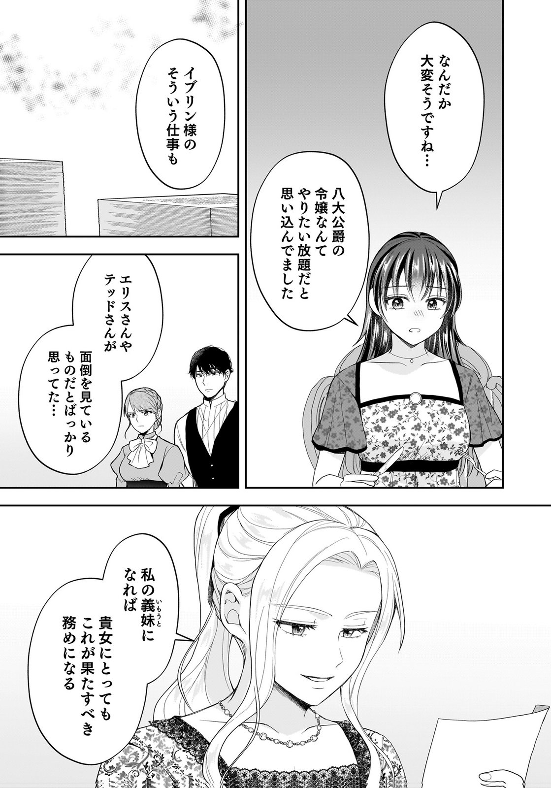 Konyakusha kara Heimin wo Aijin ni Shitai to Iwareta Watashi - Okarazuri no Tsuma wa Iya na no de Shinjitsu no Ai to Tomo ni Hametsu Sasemasu Chapter 14 23ページ