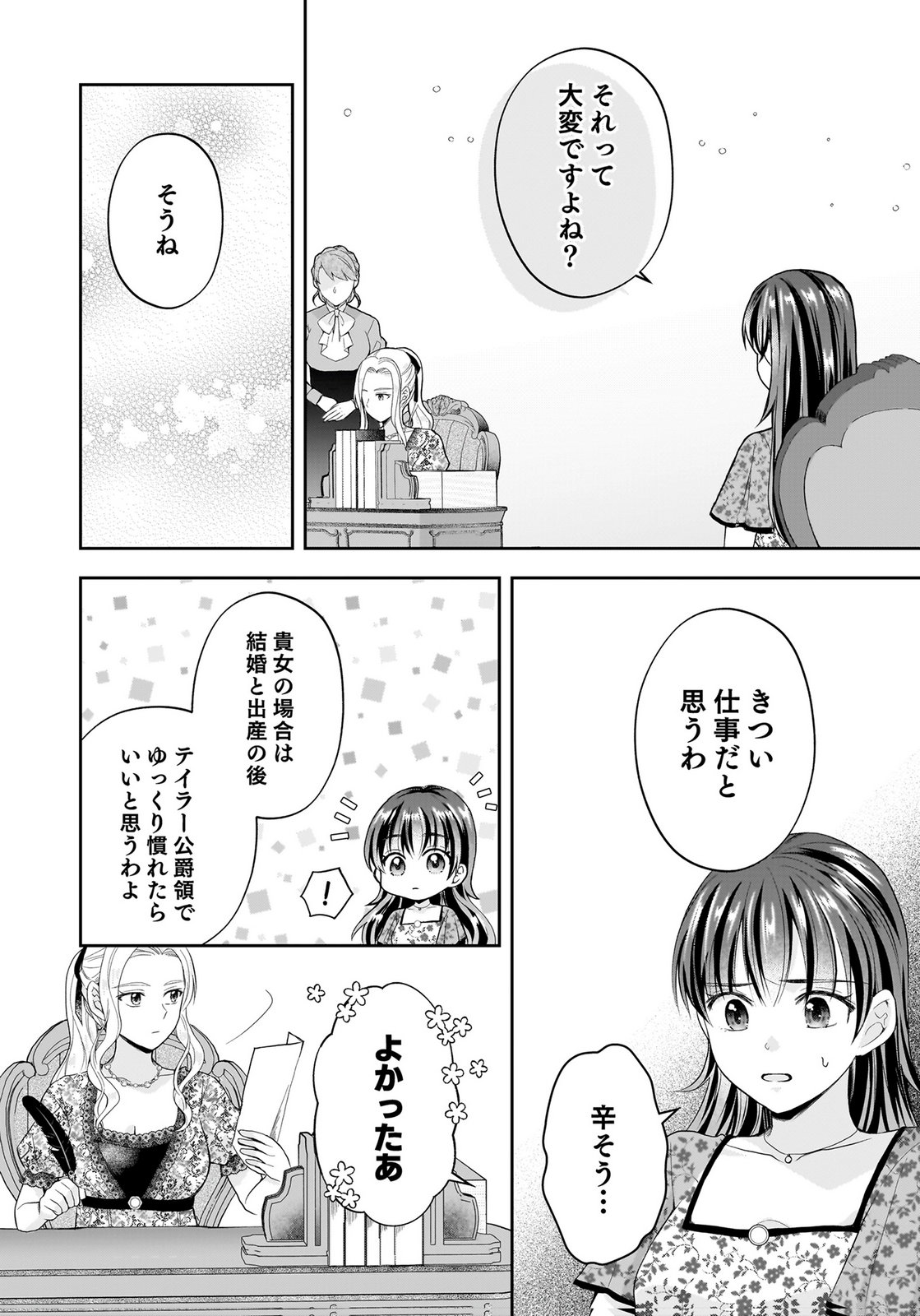 Konyakusha kara Heimin wo Aijin ni Shitai to Iwareta Watashi - Okarazuri no Tsuma wa Iya na no de Shinjitsu no Ai to Tomo ni Hametsu Sasemasu Chapter 14 24ページ