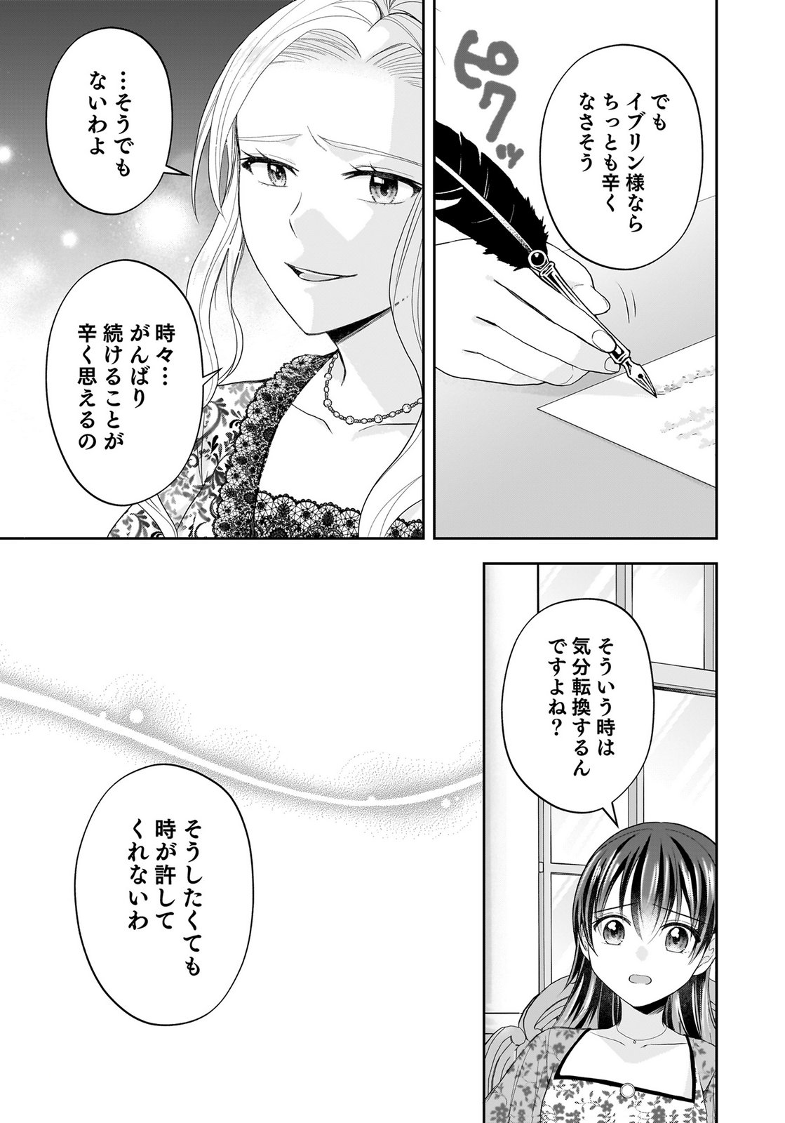 Konyakusha kara Heimin wo Aijin ni Shitai to Iwareta Watashi - Okarazuri no Tsuma wa Iya na no de Shinjitsu no Ai to Tomo ni Hametsu Sasemasu Chapter 14 25ページ