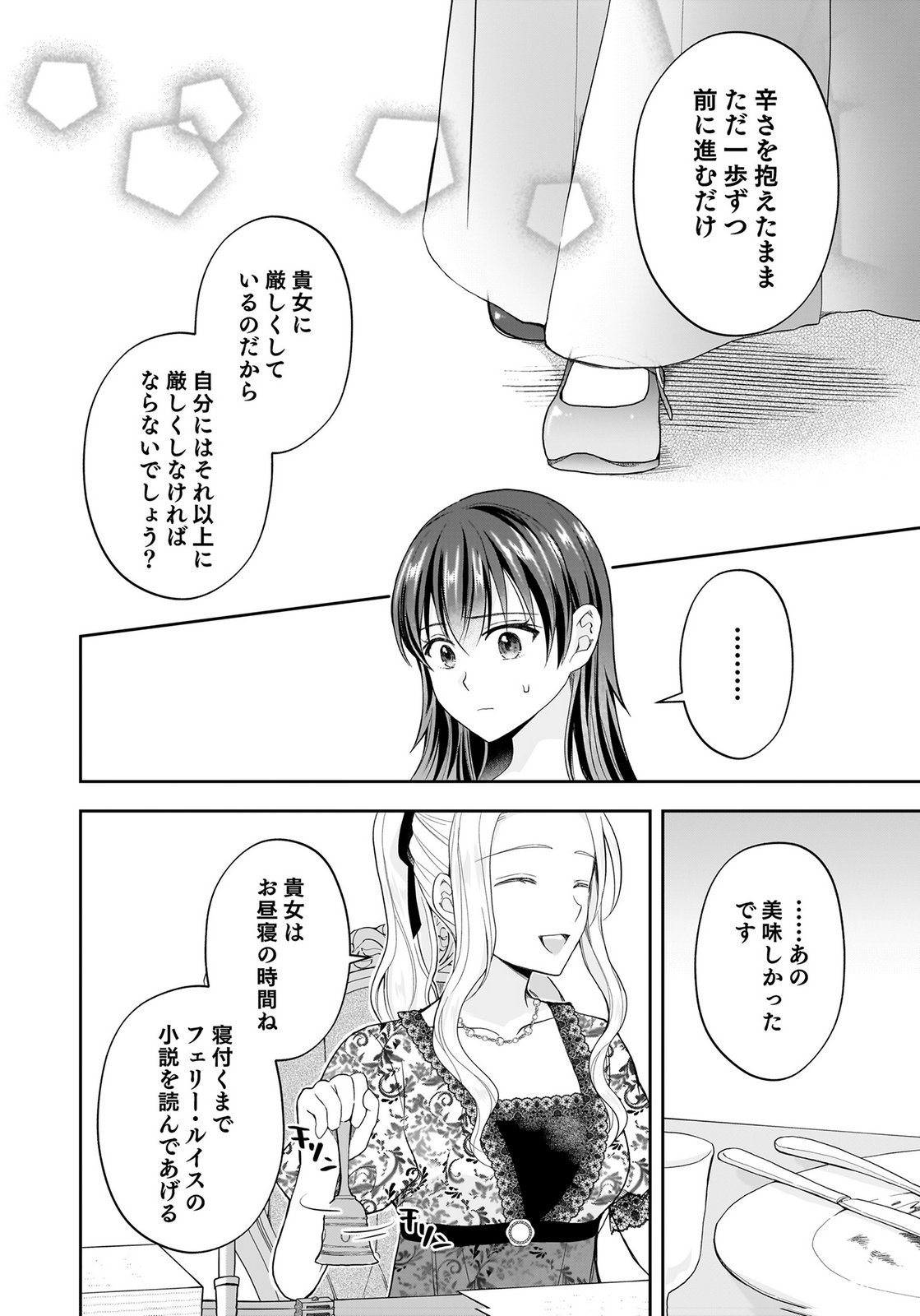Konyakusha kara Heimin wo Aijin ni Shitai to Iwareta Watashi - Okarazuri no Tsuma wa Iya na no de Shinjitsu no Ai to Tomo ni Hametsu Sasemasu Chapter 14 26ページ