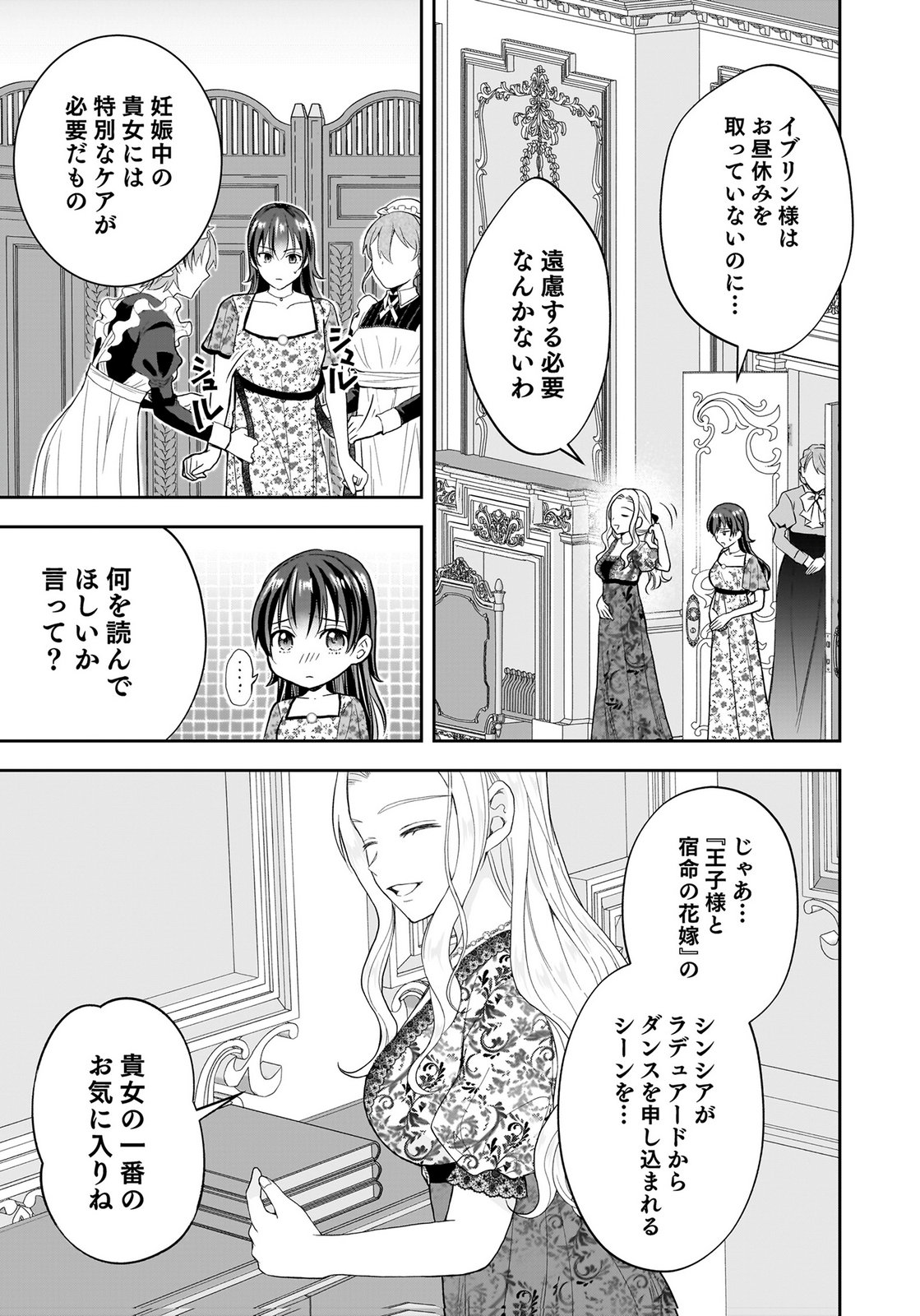 Konyakusha kara Heimin wo Aijin ni Shitai to Iwareta Watashi - Okarazuri no Tsuma wa Iya na no de Shinjitsu no Ai to Tomo ni Hametsu Sasemasu Chapter 14 27ページ
