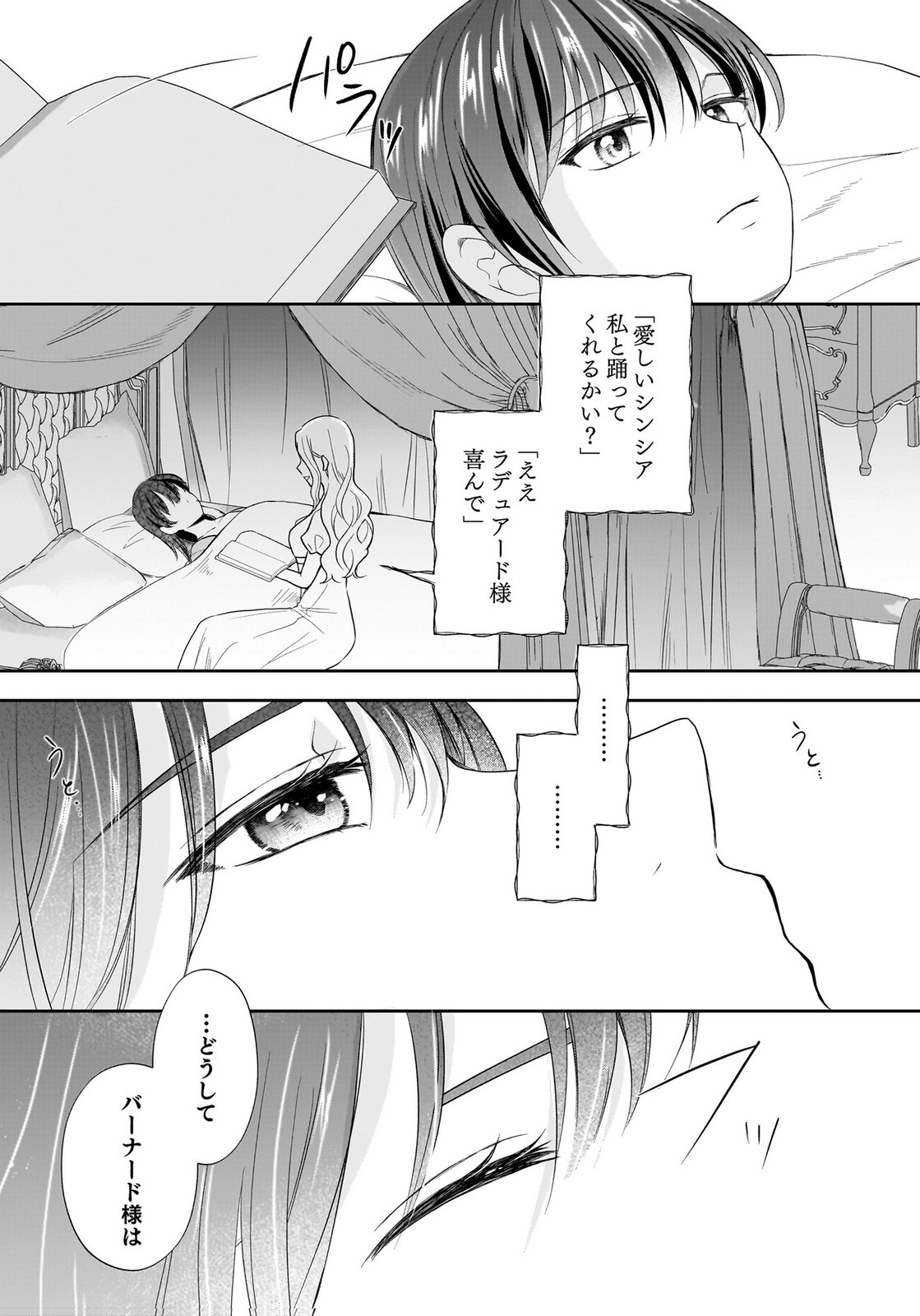 Konyakusha kara Heimin wo Aijin ni Shitai to Iwareta Watashi - Okarazuri no Tsuma wa Iya na no de Shinjitsu no Ai to Tomo ni Hametsu Sasemasu Chapter 14 28ページ