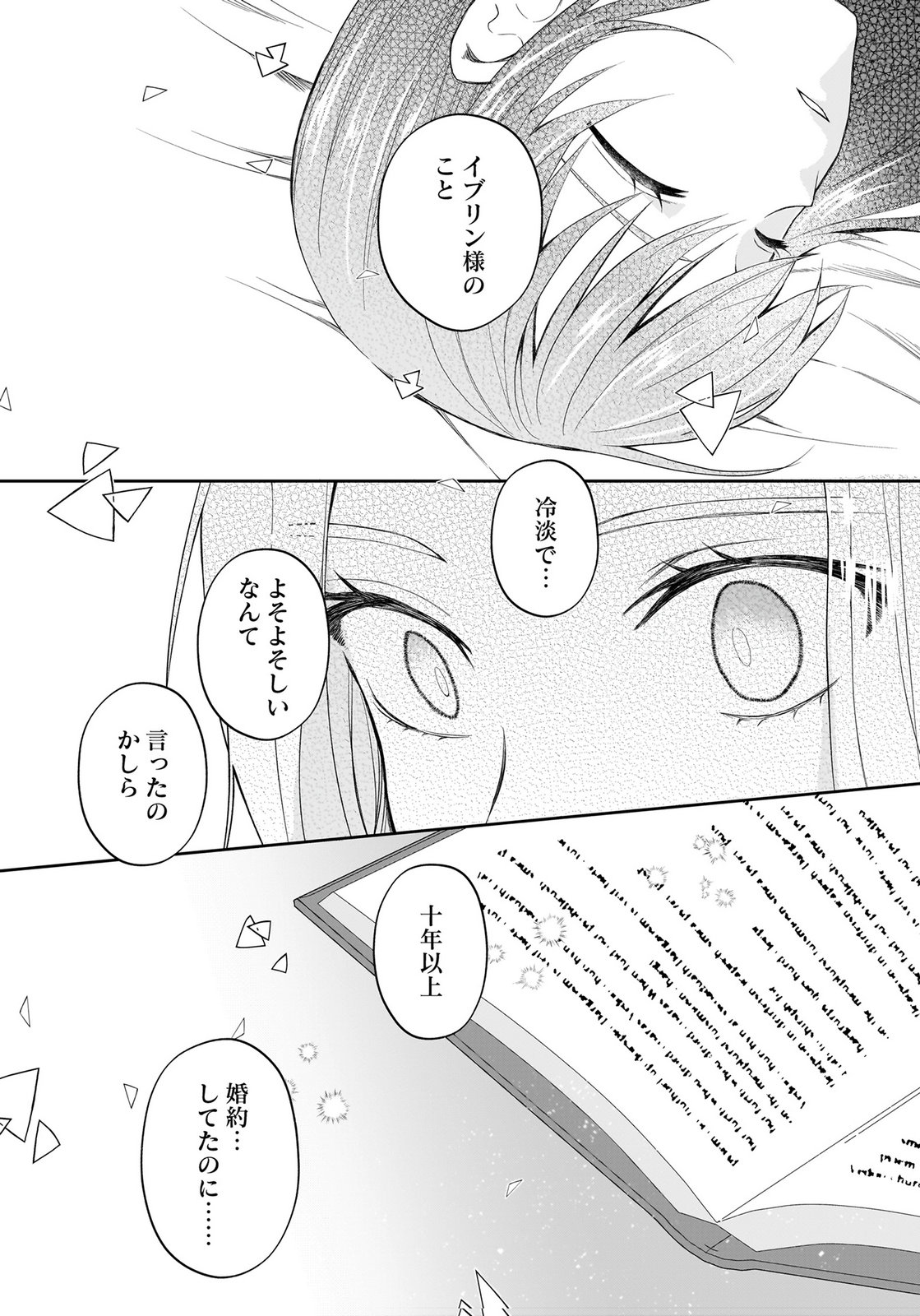 Konyakusha kara Heimin wo Aijin ni Shitai to Iwareta Watashi - Okarazuri no Tsuma wa Iya na no de Shinjitsu no Ai to Tomo ni Hametsu Sasemasu Chapter 14 29ページ