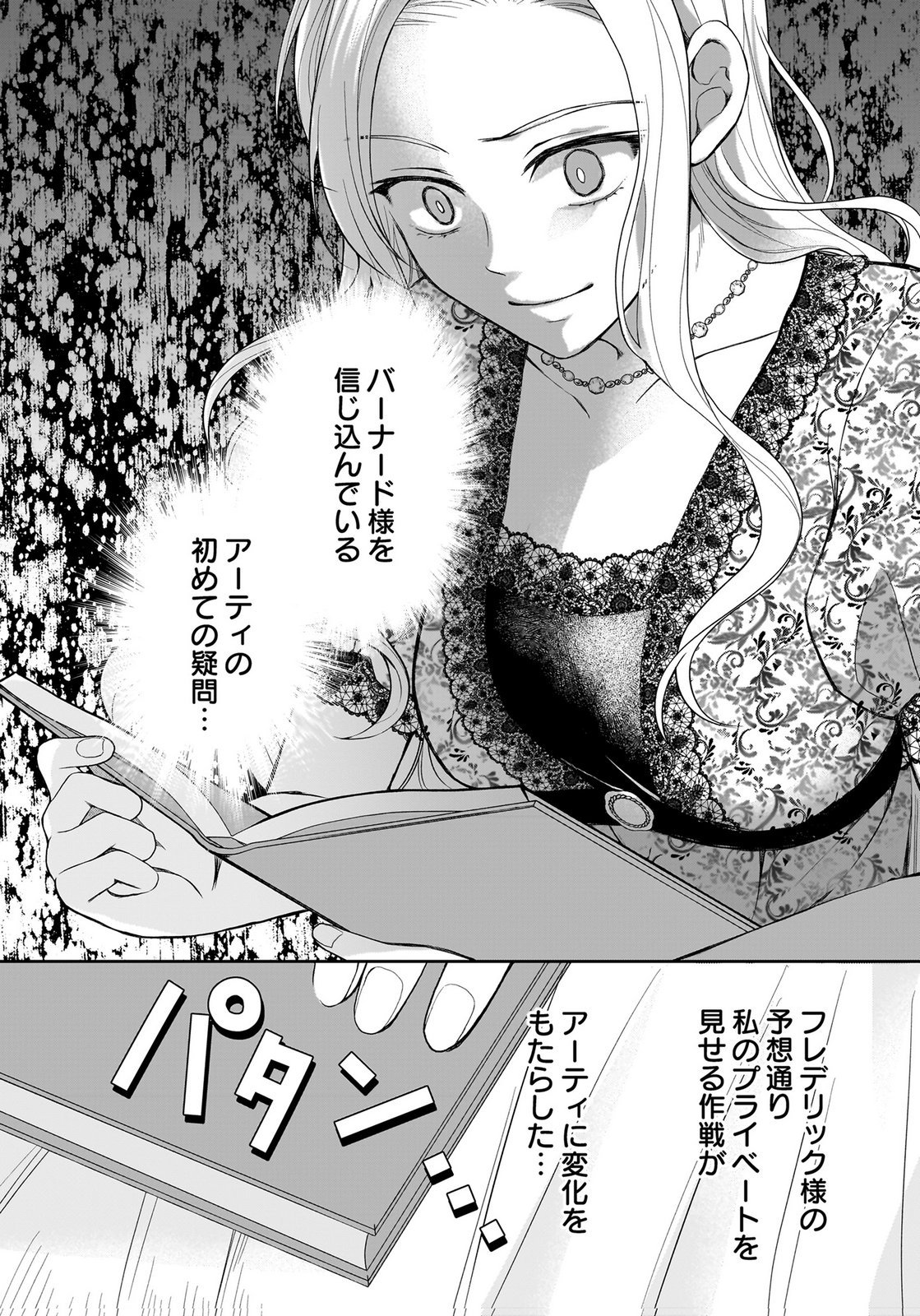 Konyakusha kara Heimin wo Aijin ni Shitai to Iwareta Watashi - Okarazuri no Tsuma wa Iya na no de Shinjitsu no Ai to Tomo ni Hametsu Sasemasu Chapter 14 30ページ