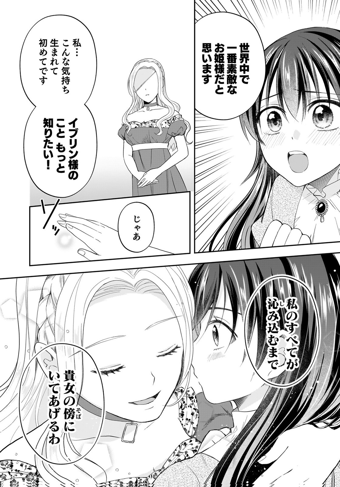 Konyakusha kara Heimin wo Aijin ni Shitai to Iwareta Watashi - Okarazuri no Tsuma wa Iya na no de Shinjitsu no Ai to Tomo ni Hametsu Sasemasu Chapter 14 4ページ