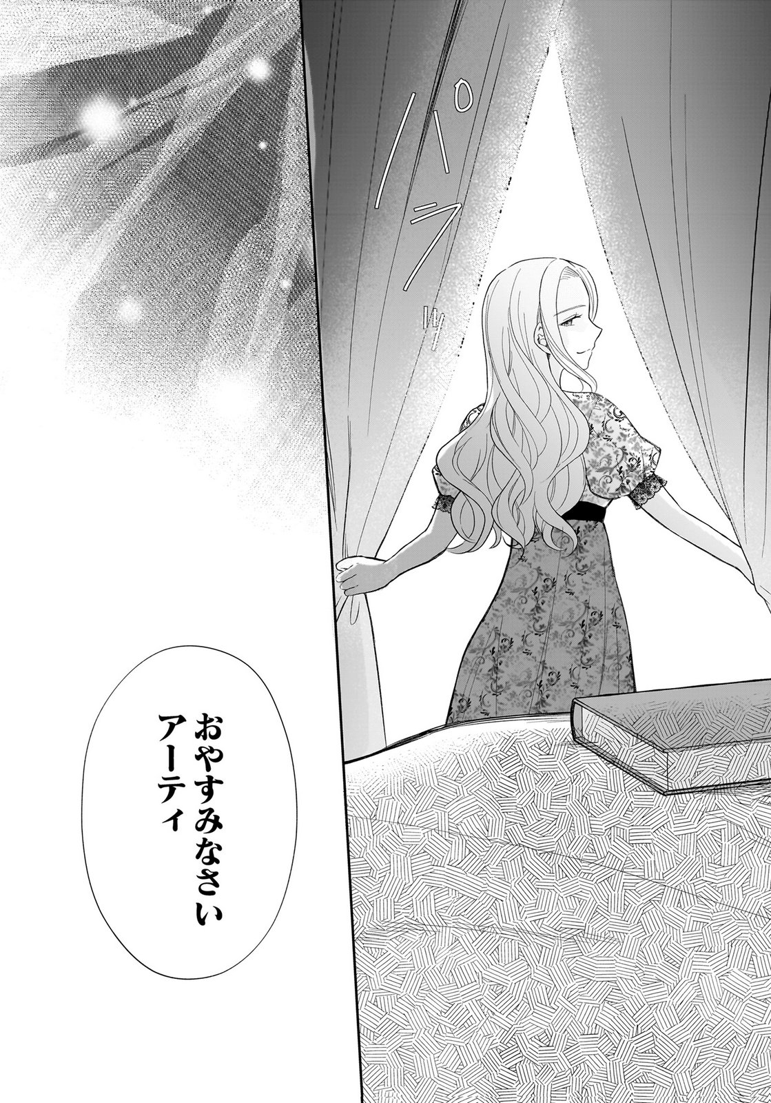 Konyakusha kara Heimin wo Aijin ni Shitai to Iwareta Watashi - Okarazuri no Tsuma wa Iya na no de Shinjitsu no Ai to Tomo ni Hametsu Sasemasu Chapter 14 31ページ