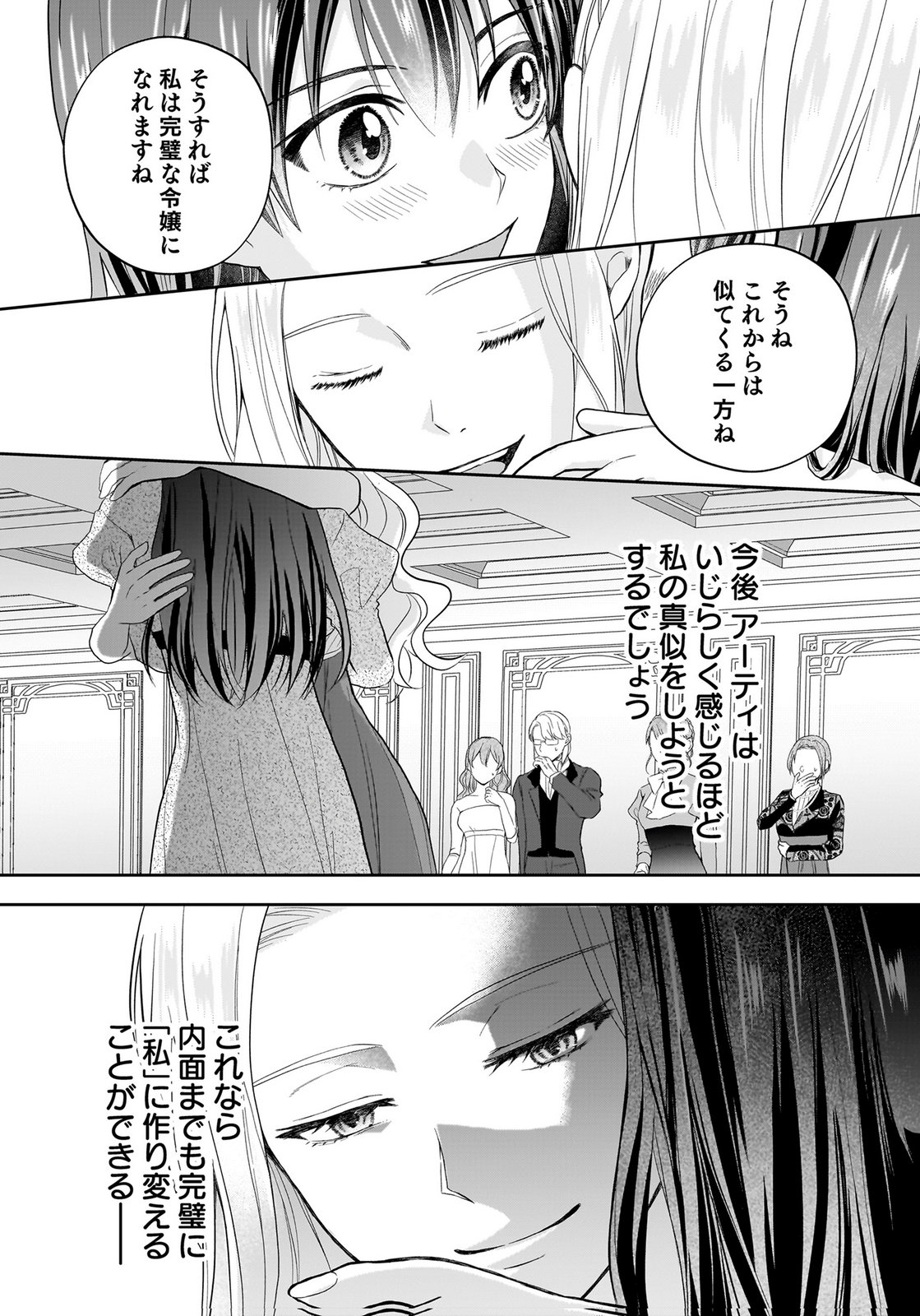 Konyakusha kara Heimin wo Aijin ni Shitai to Iwareta Watashi - Okarazuri no Tsuma wa Iya na no de Shinjitsu no Ai to Tomo ni Hametsu Sasemasu Chapter 14 5ページ